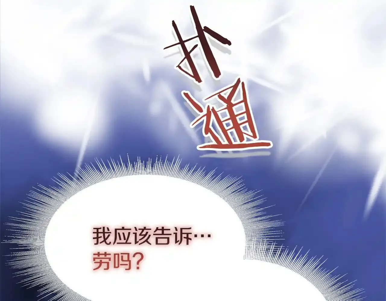 第34话 泪如雨下的吻105