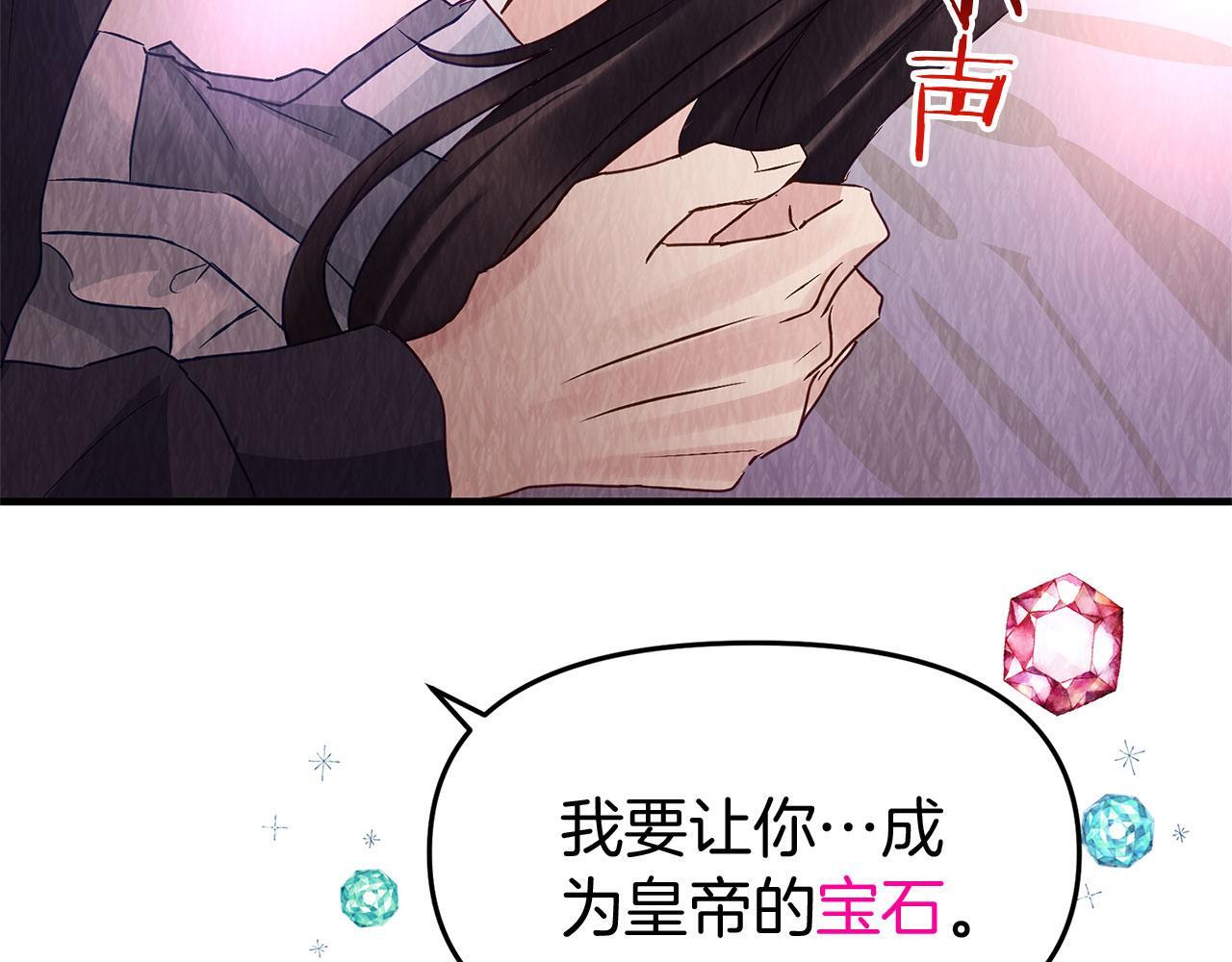 第30话 皇帝的宝石137