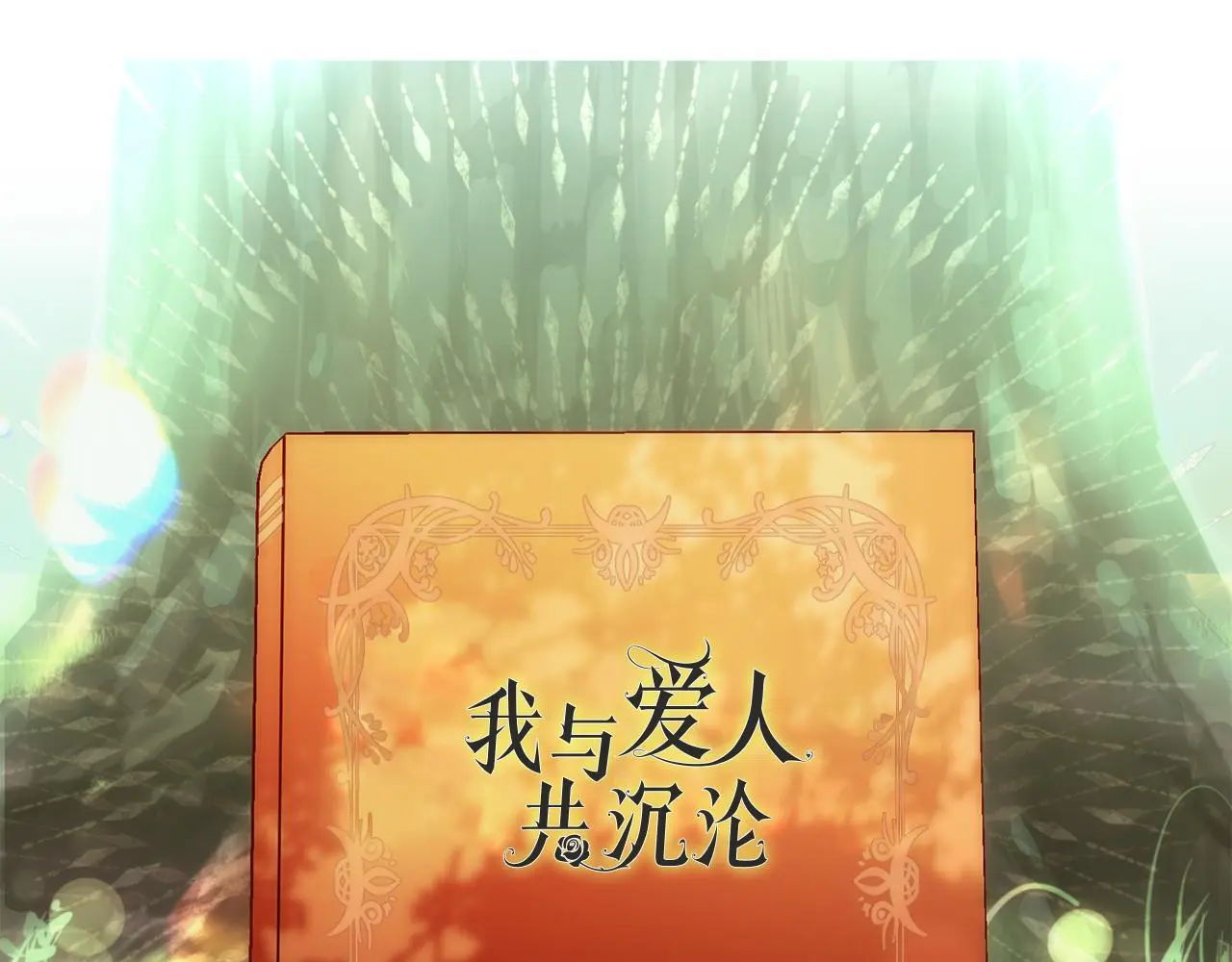 第45话 最初的最初343