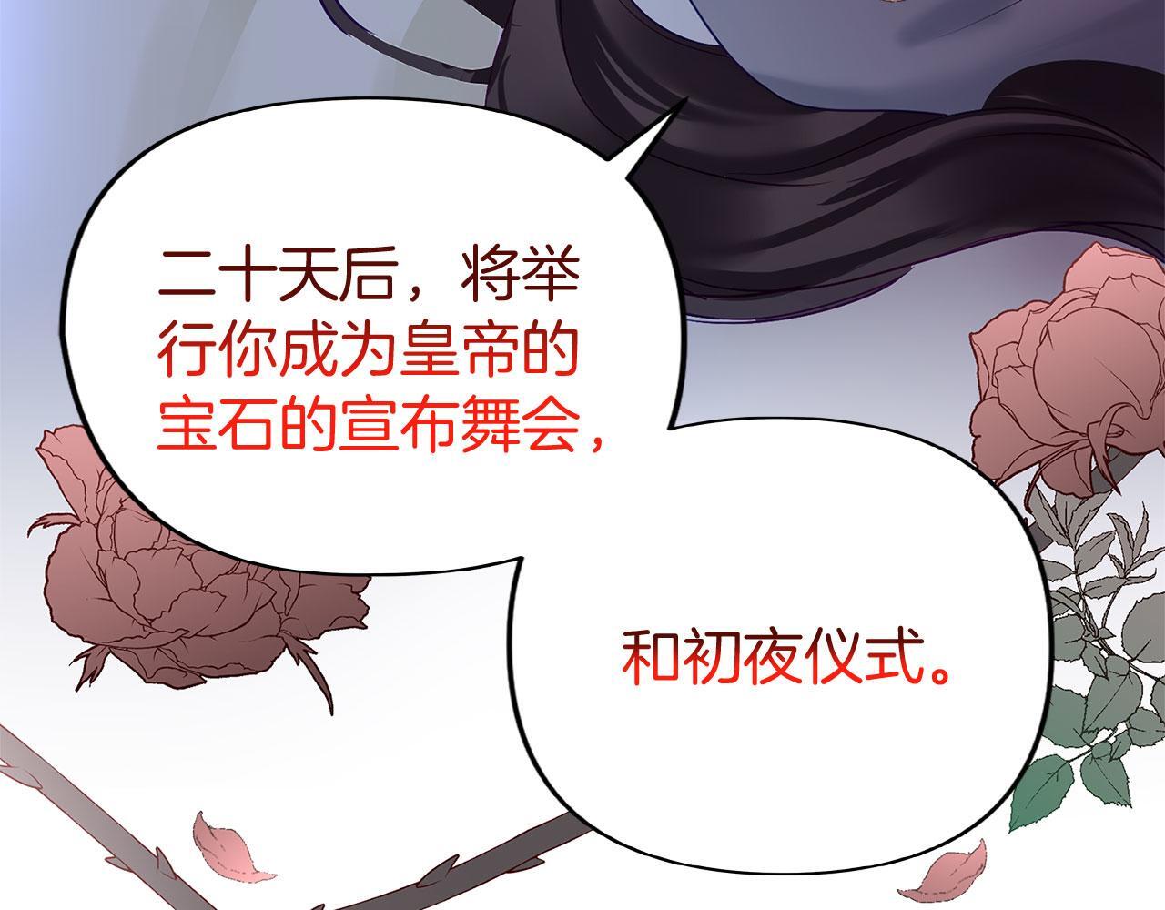 第30话 皇帝的宝石160