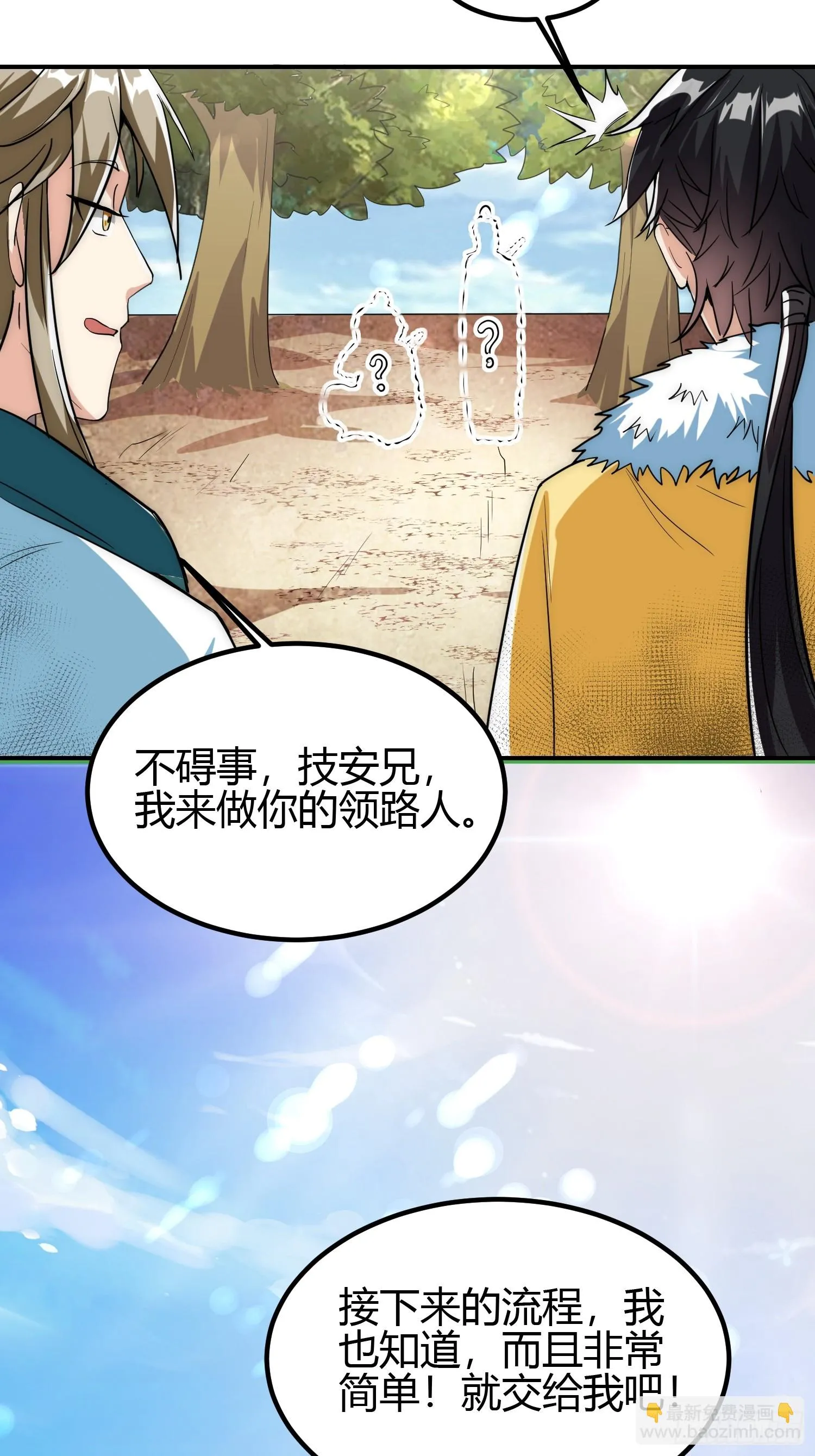 011 我一定要拜入剑宗！34