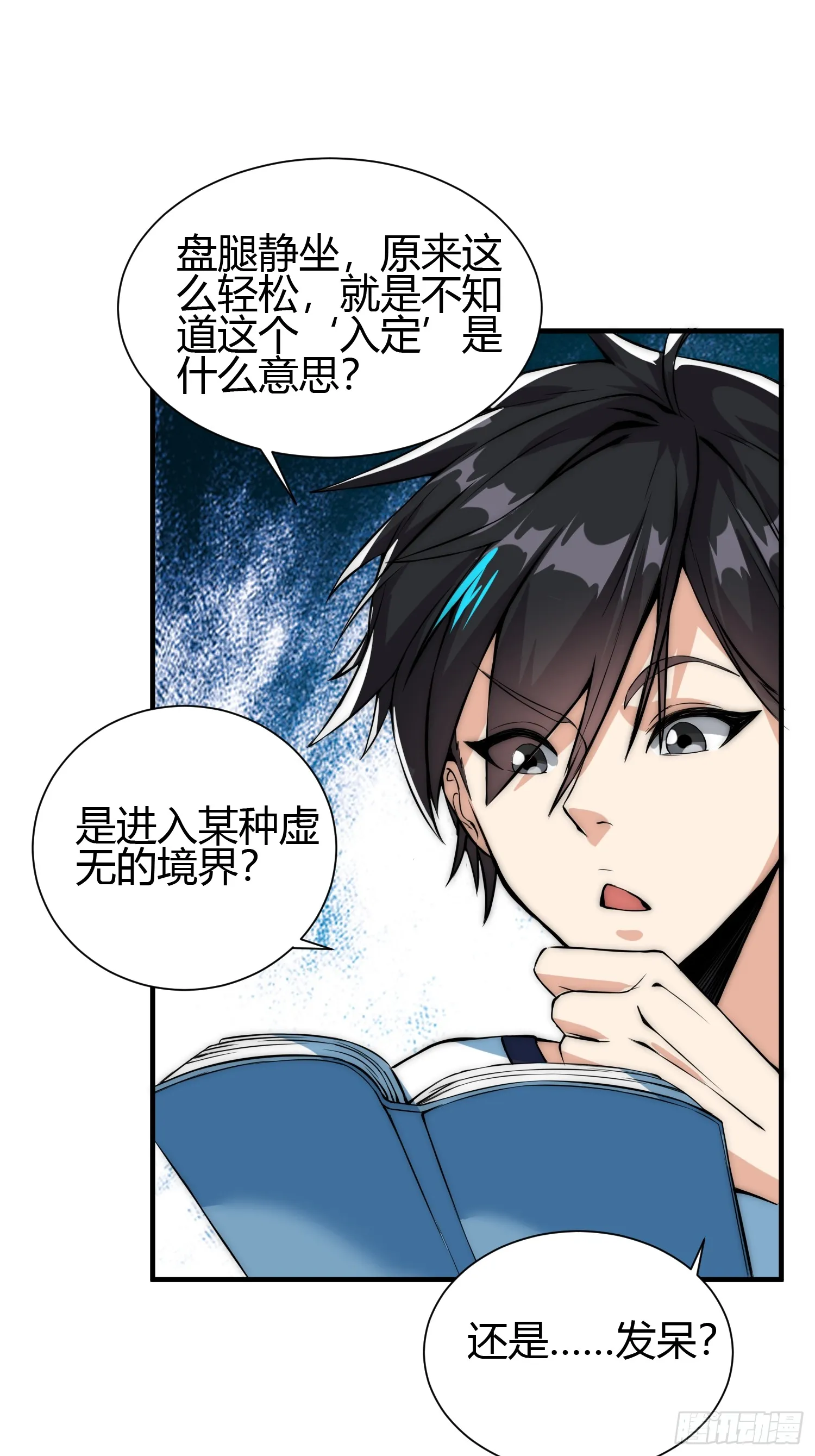 014 入定状态很难的16