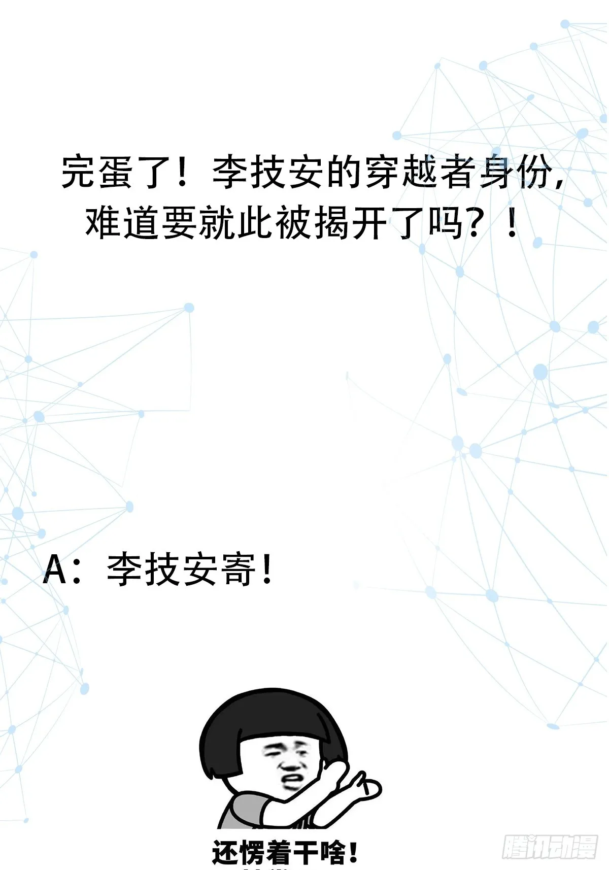 022 我是异族？43