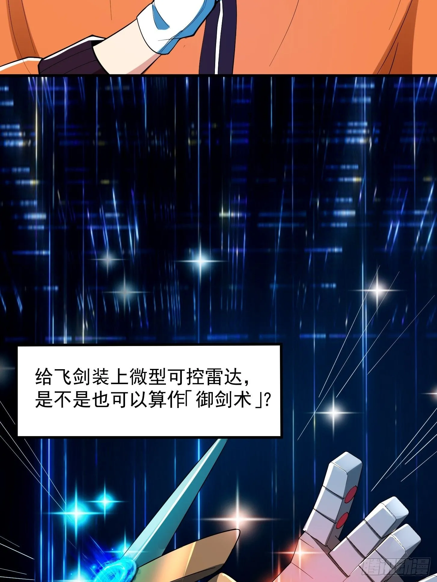 023 论《如何科学的修仙》！27