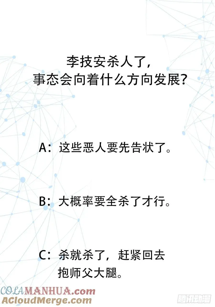 033 李技安闯祸了45