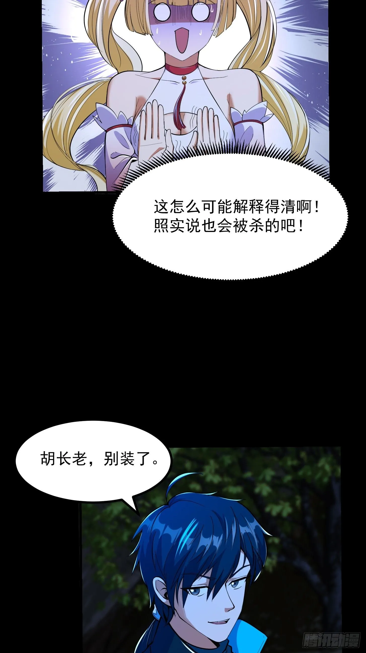 031 万剑飞仙的真正目的12