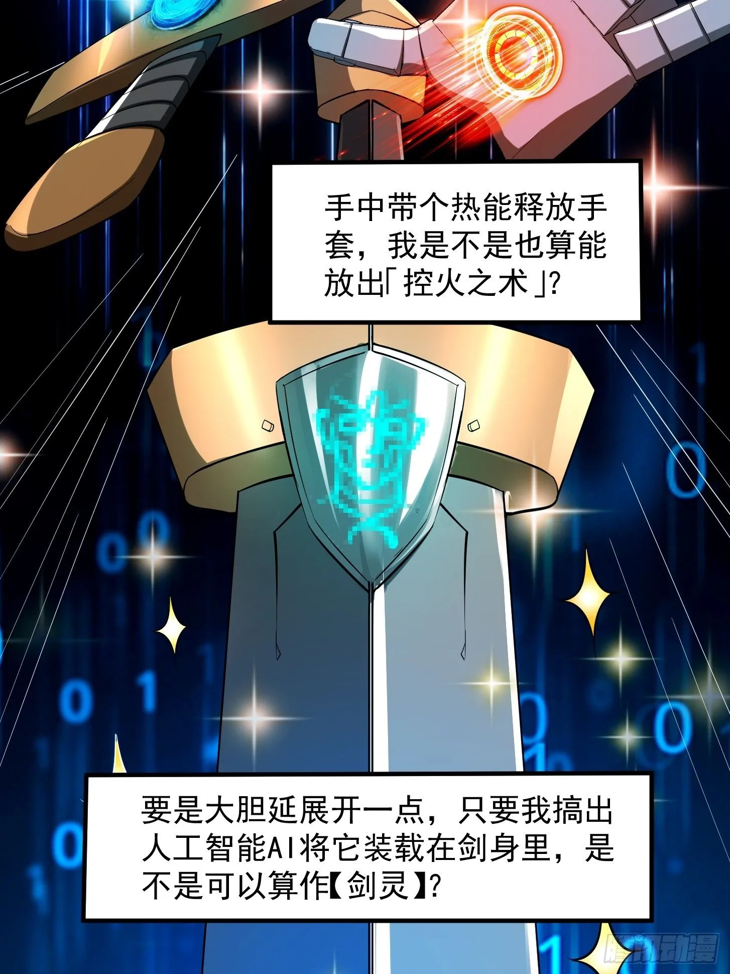 023 论《如何科学的修仙》！28