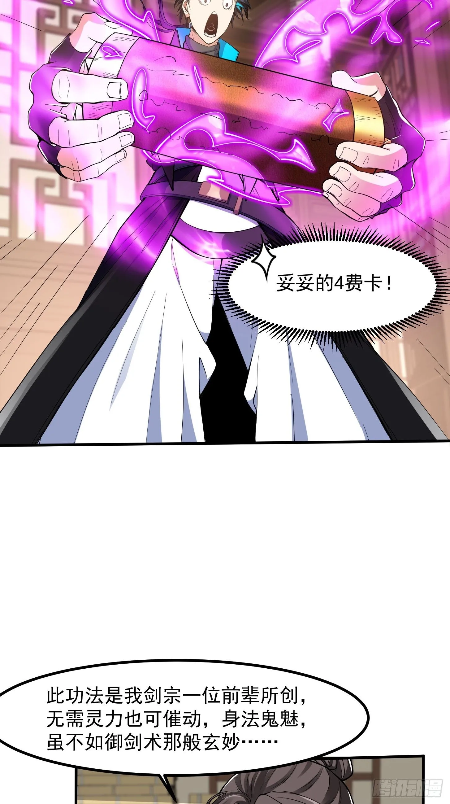 025 获得紫级新功法！24