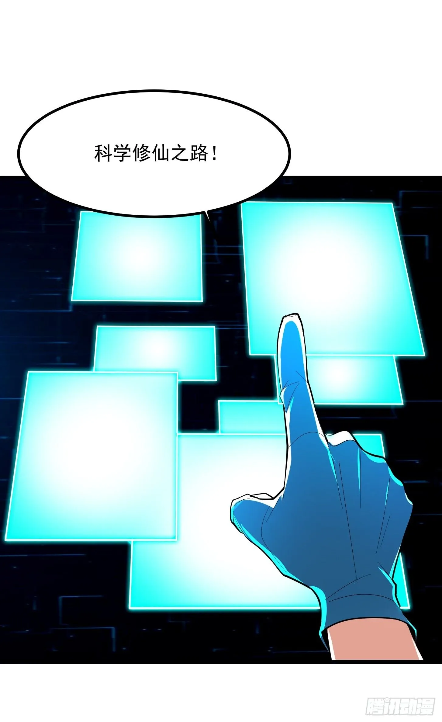023 论《如何科学的修仙》！32