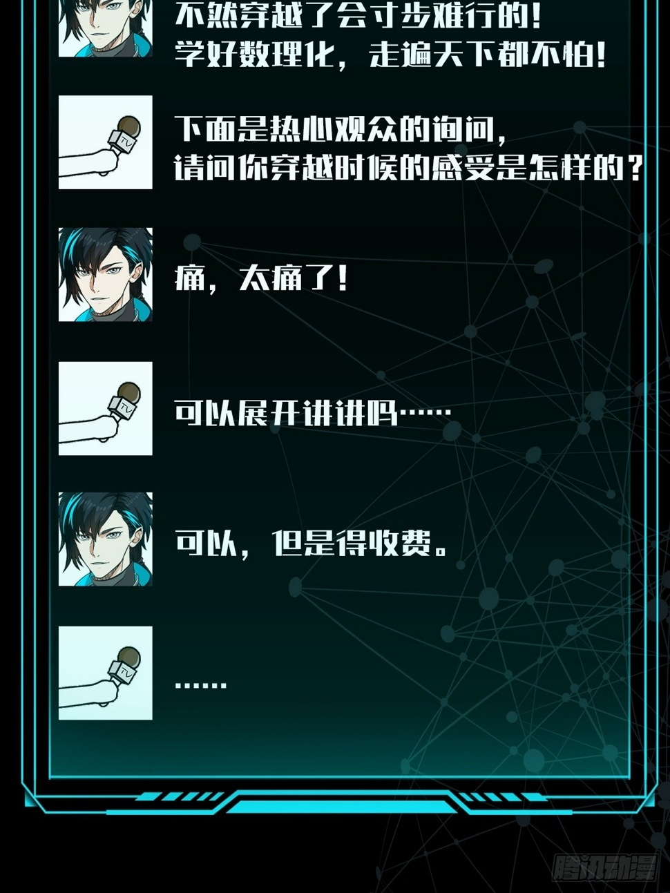 预告3 主角采访！4