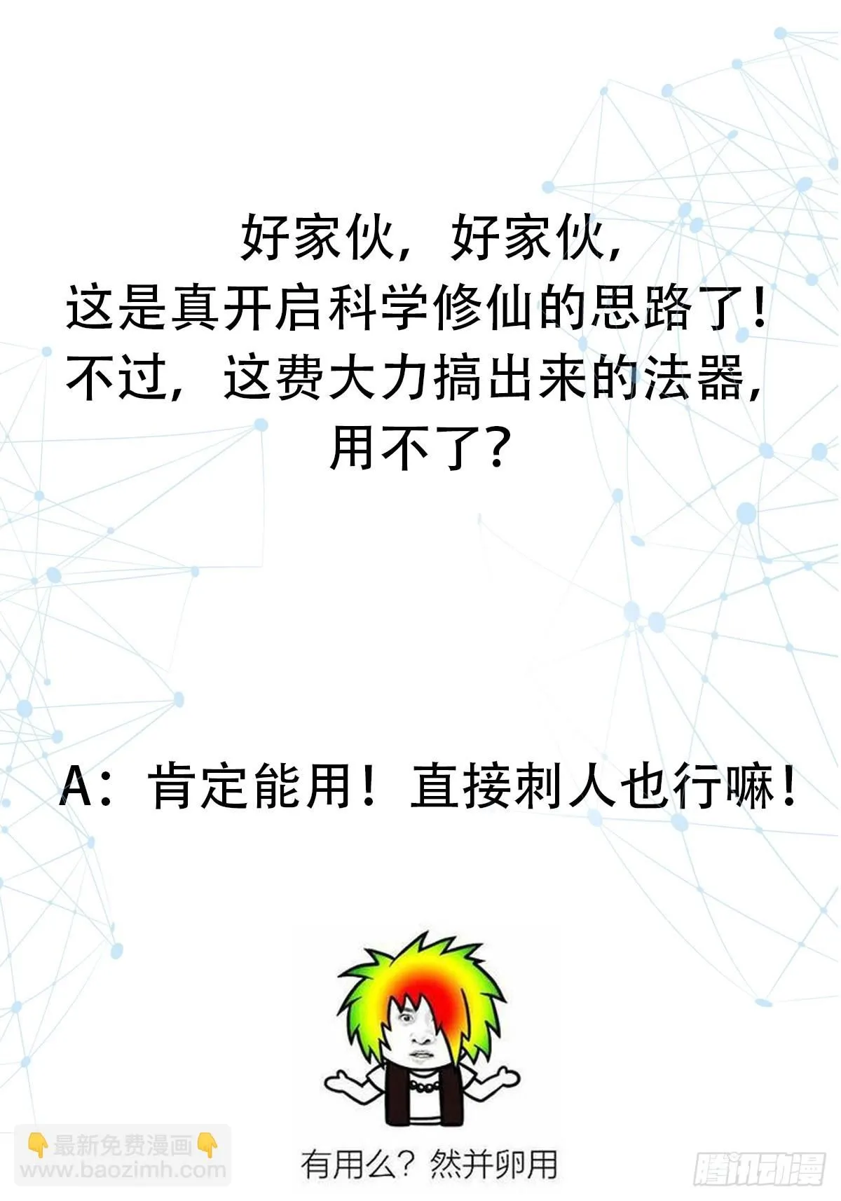 023 论《如何科学的修仙》！47