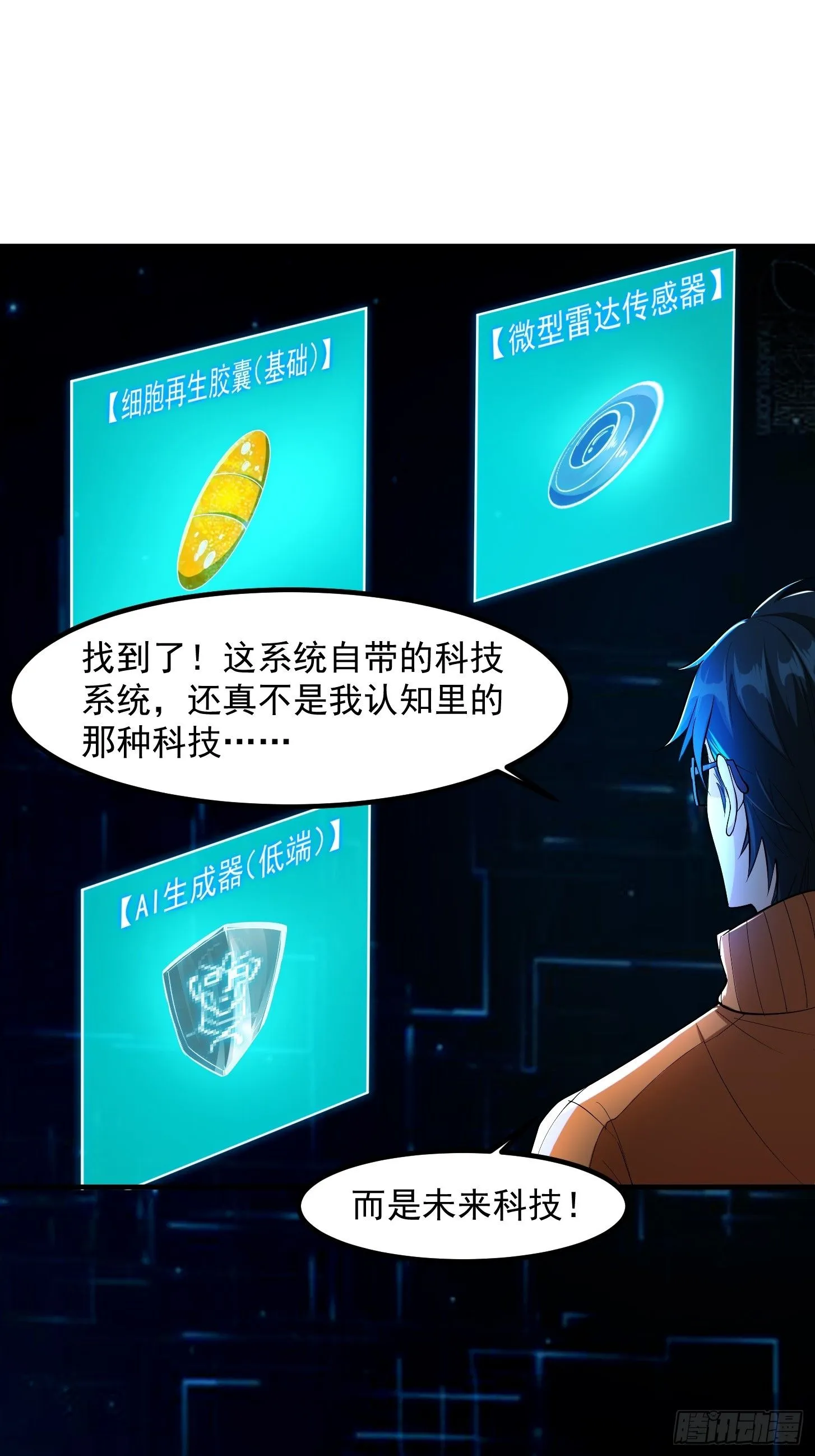 023 论《如何科学的修仙》！33
