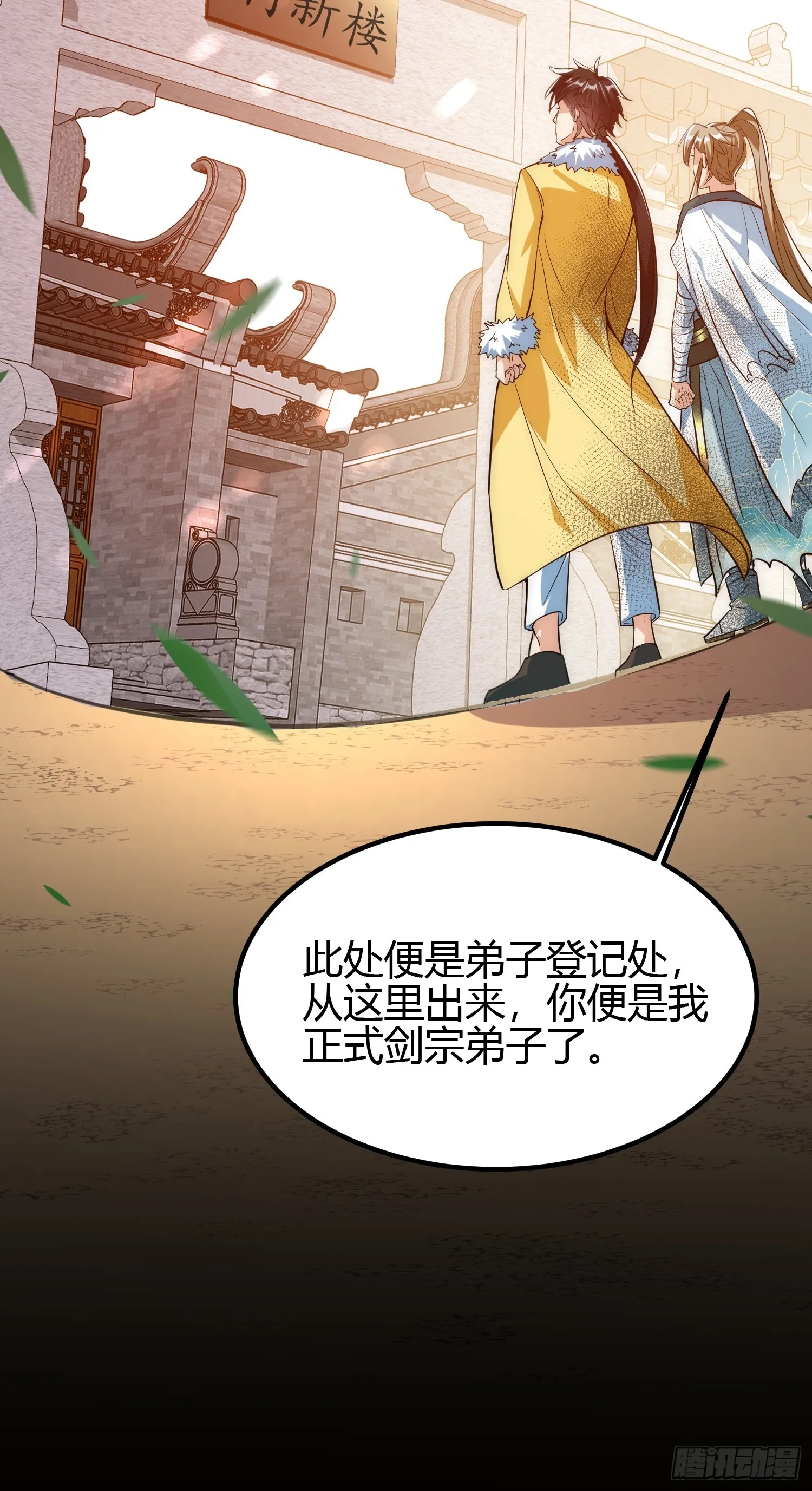 011 我一定要拜入剑宗！36