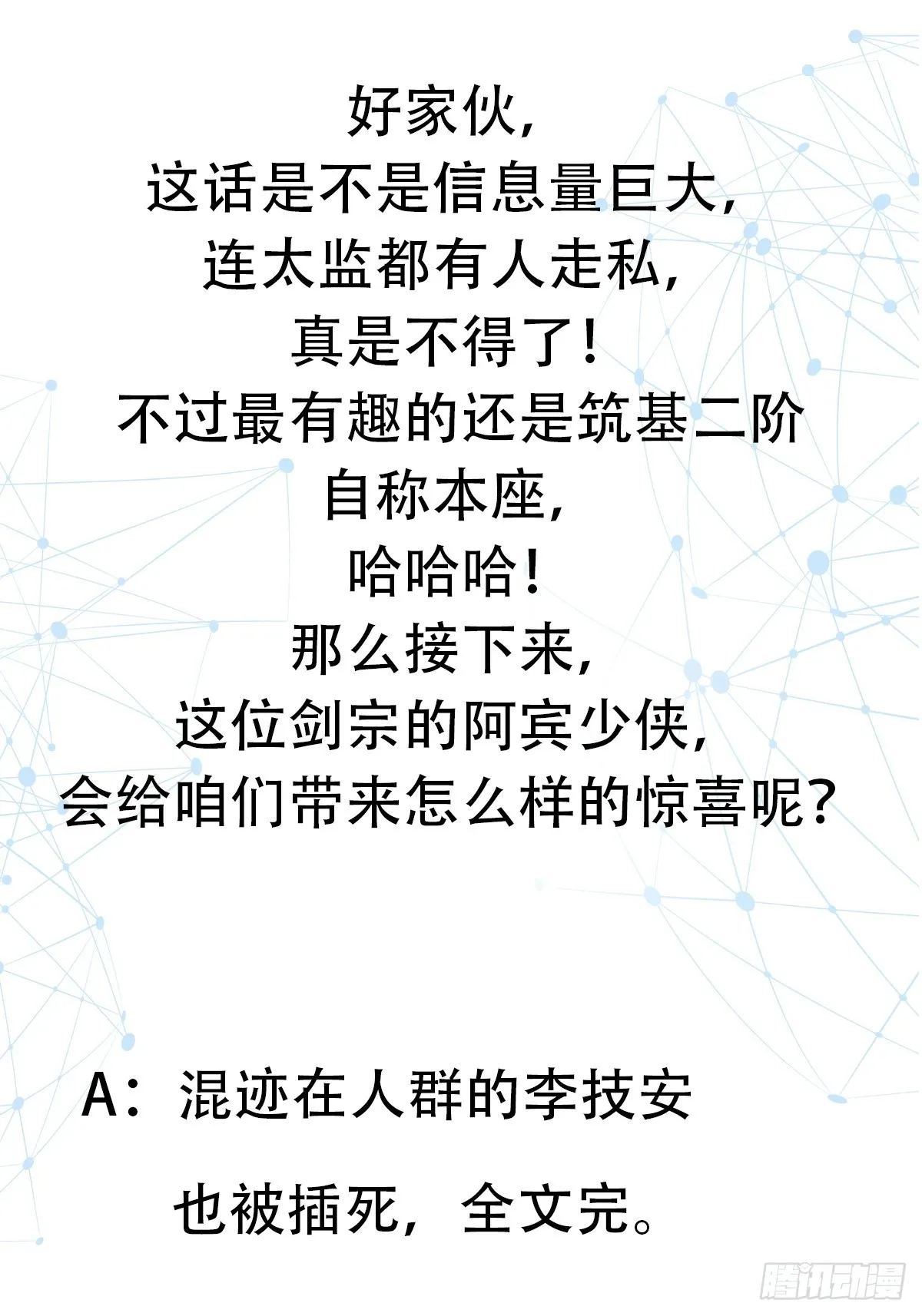 003 这是个修行者的时代！48