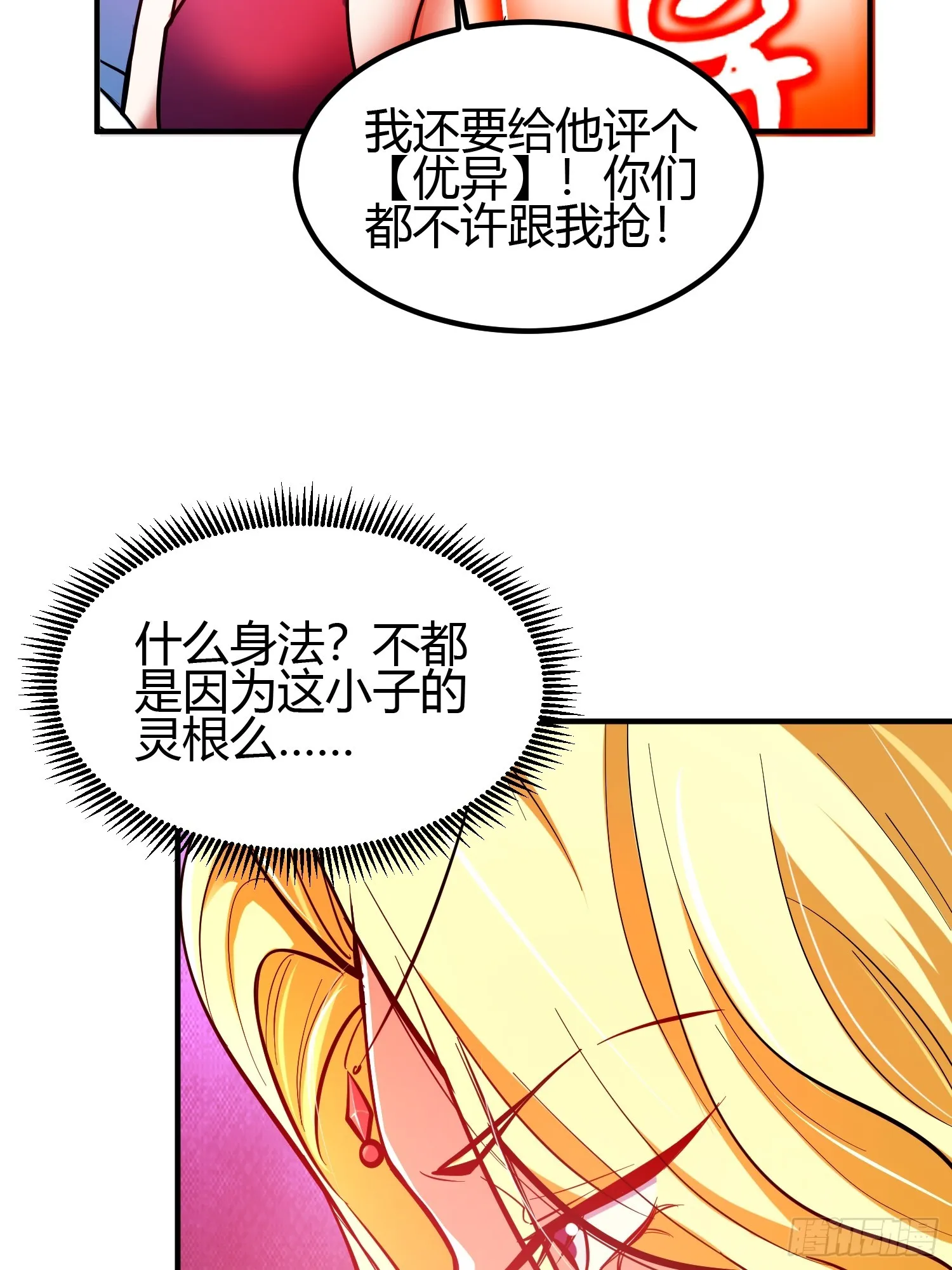 018 她是天煞孤星19