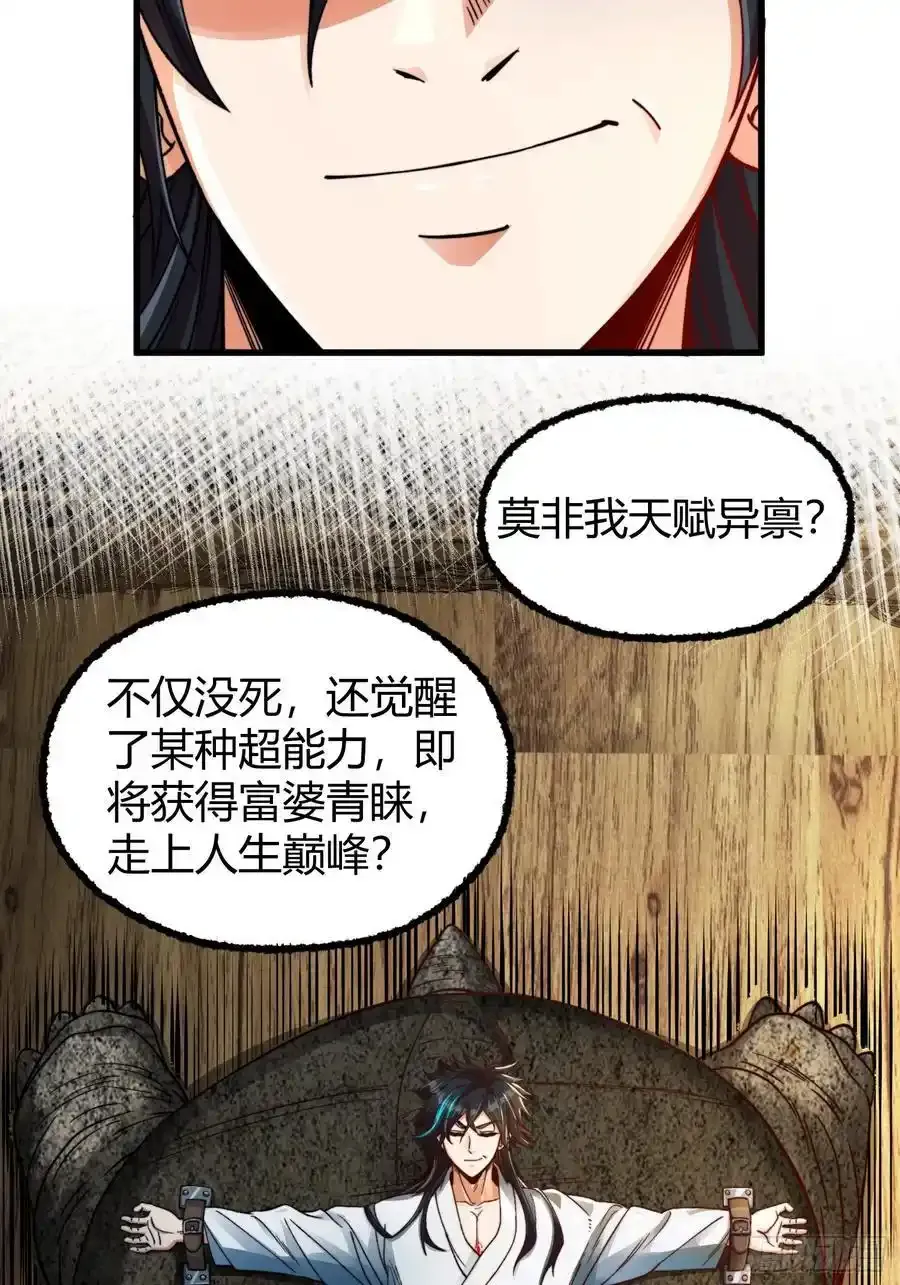 001 金鳞岂是池中物？！32