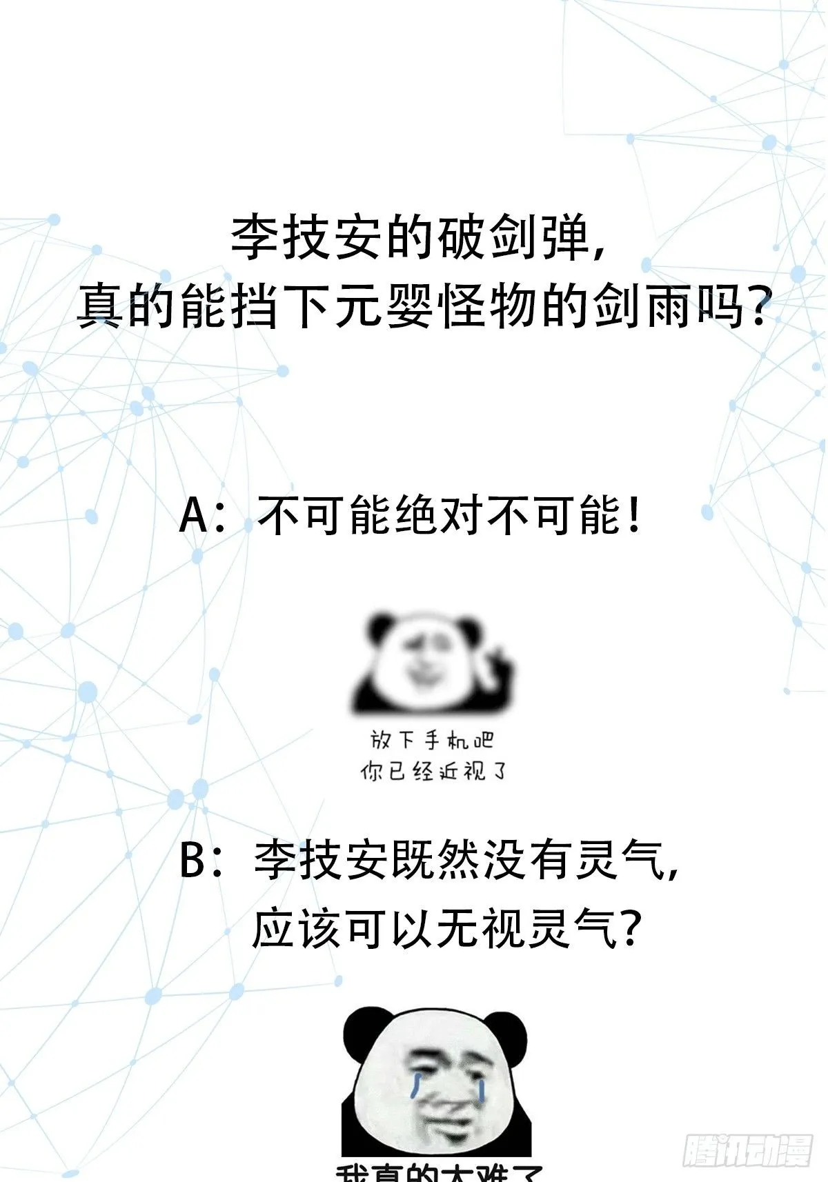 031 万剑飞仙的真正目的48