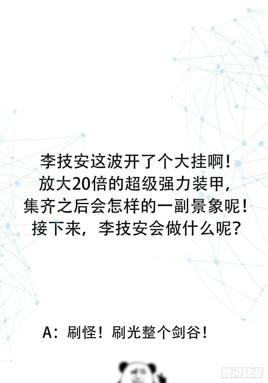 037 放大二十倍的超级组具！41