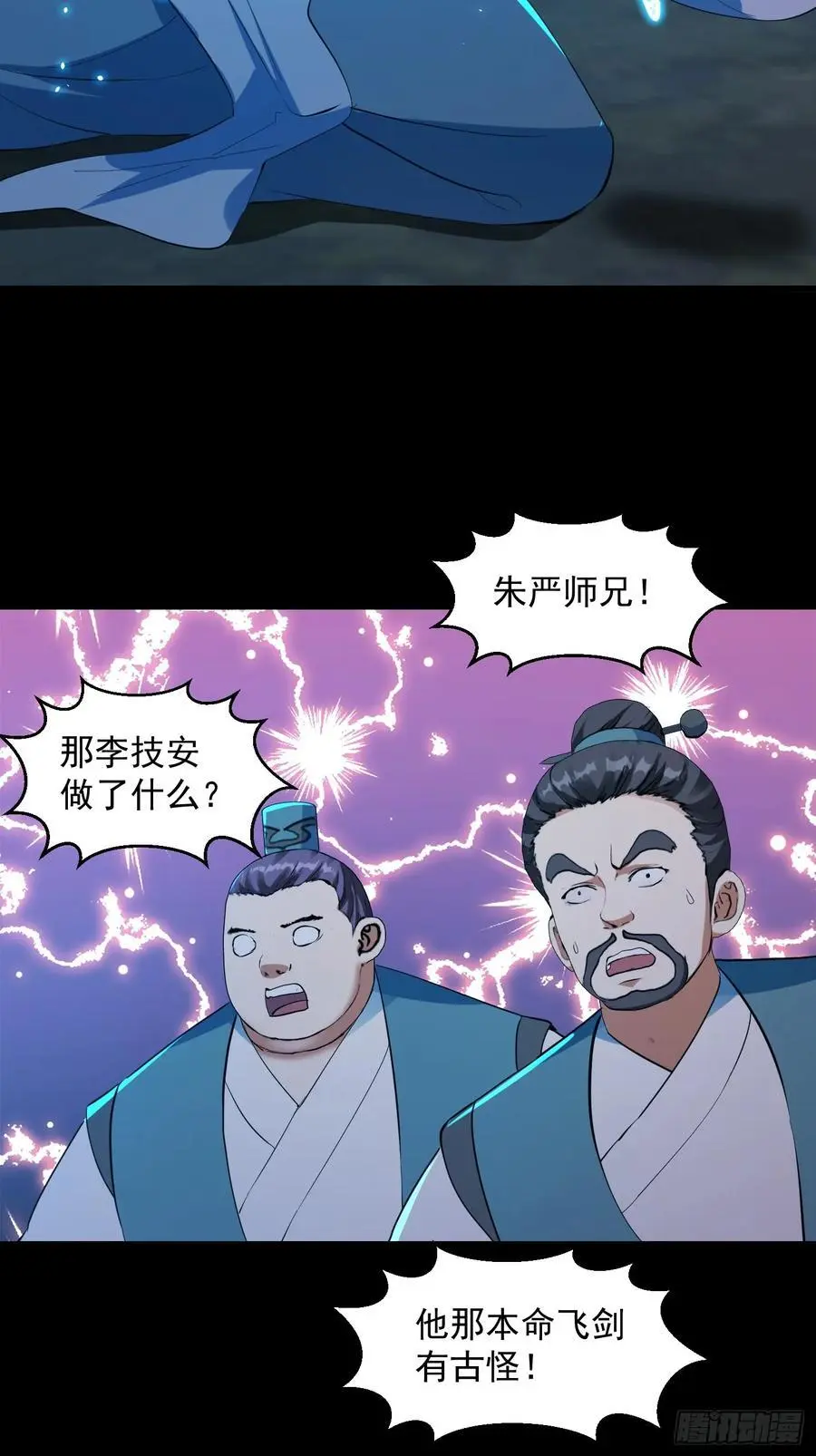 033 李技安闯祸了41