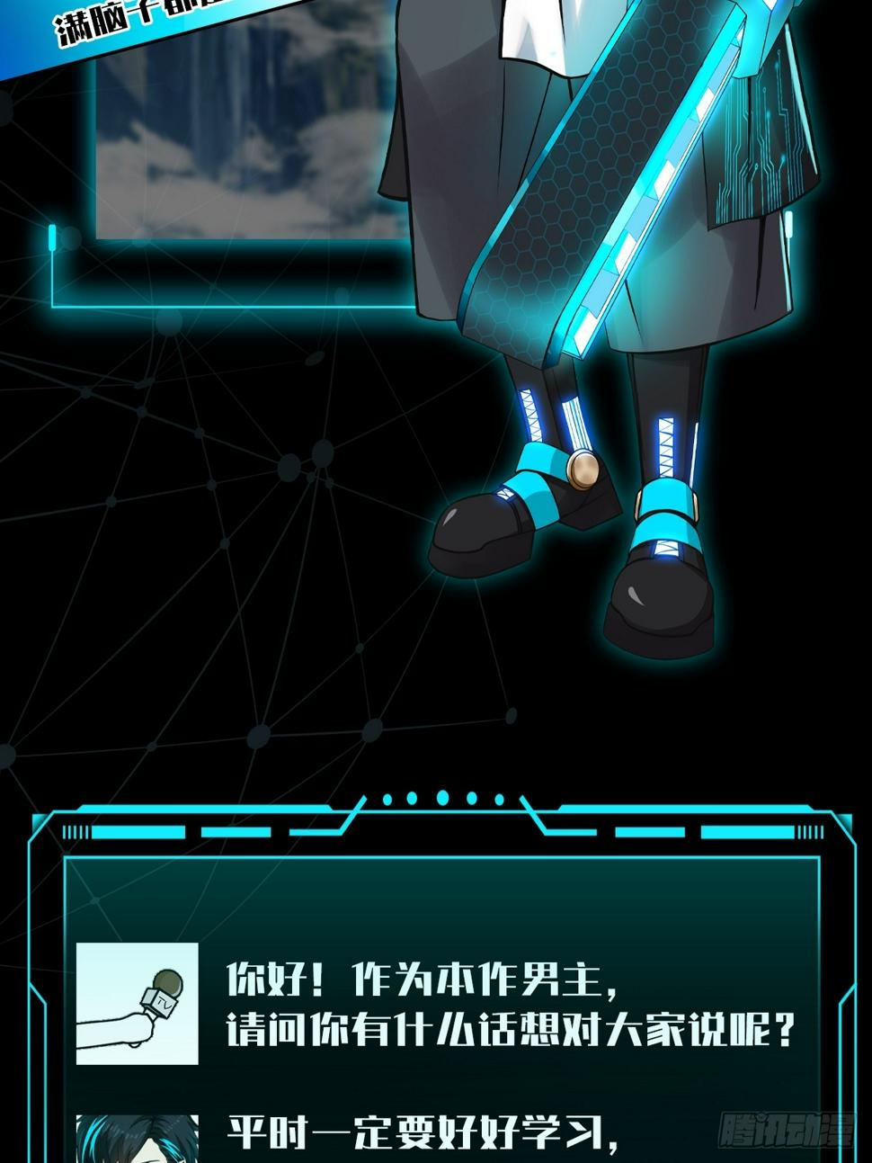 预告3 主角采访！3