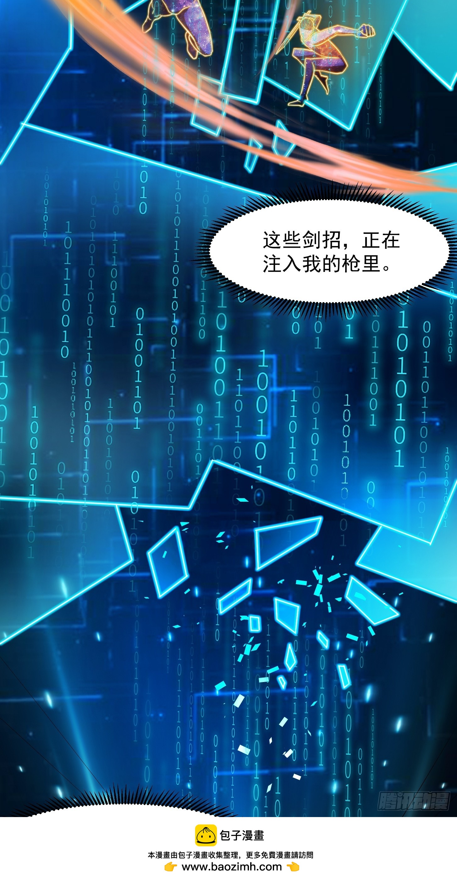028 枪械进阶·孤独剑法49