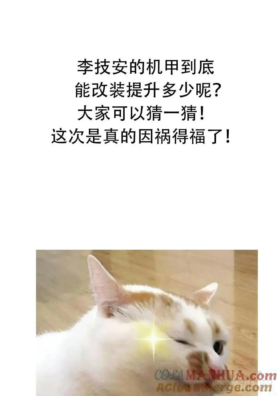 036 李技安的火元机甲45