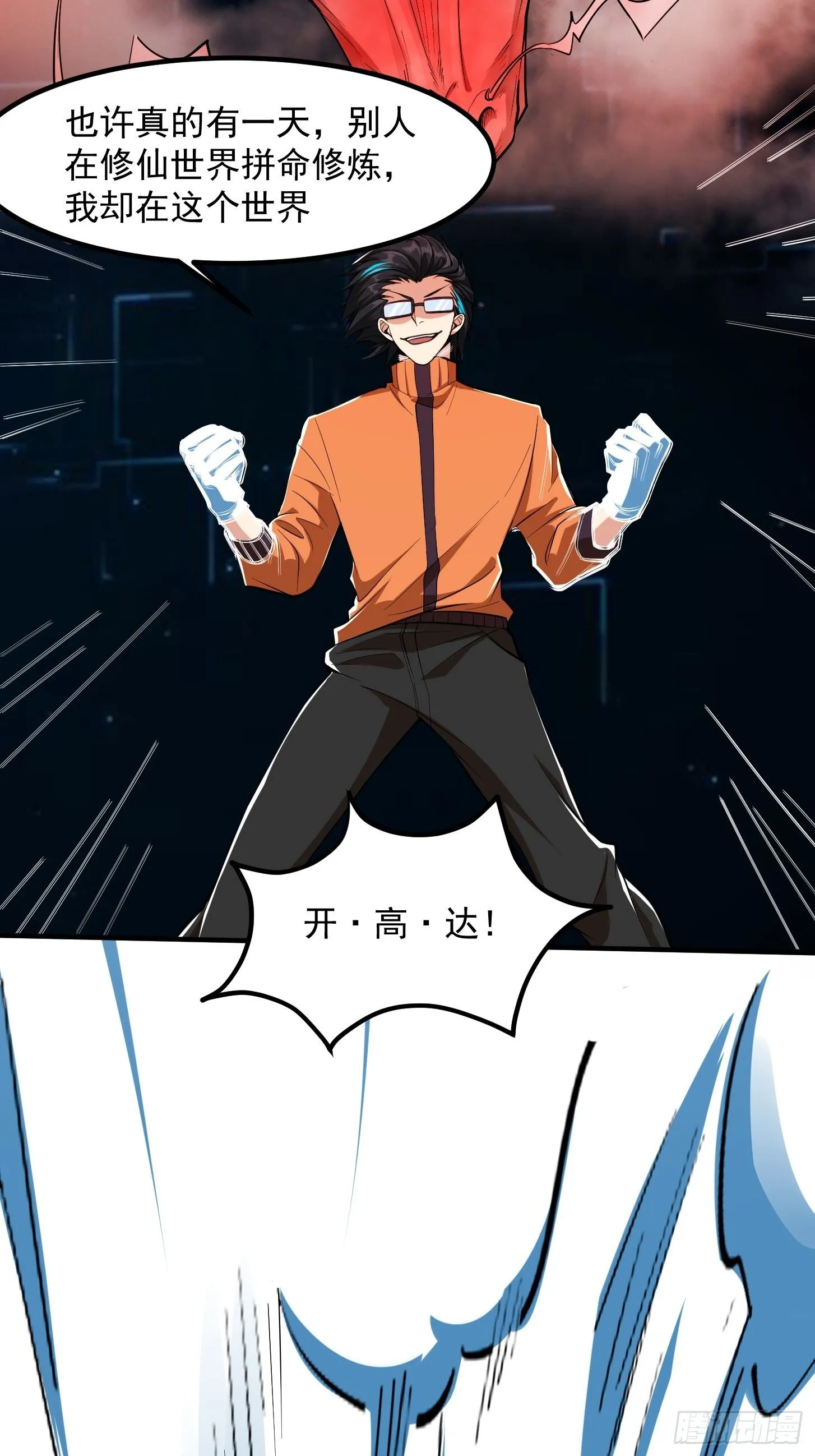 023 论《如何科学的修仙》！35