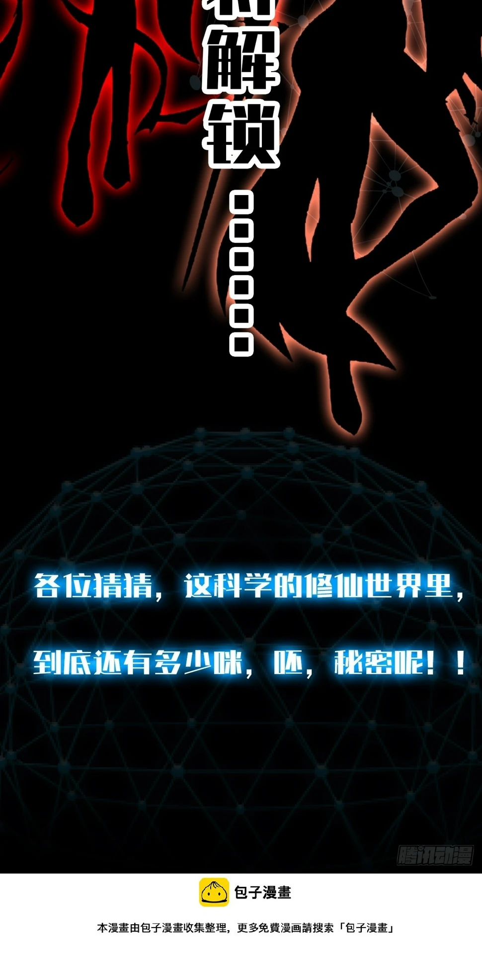 预告3 主角采访！15