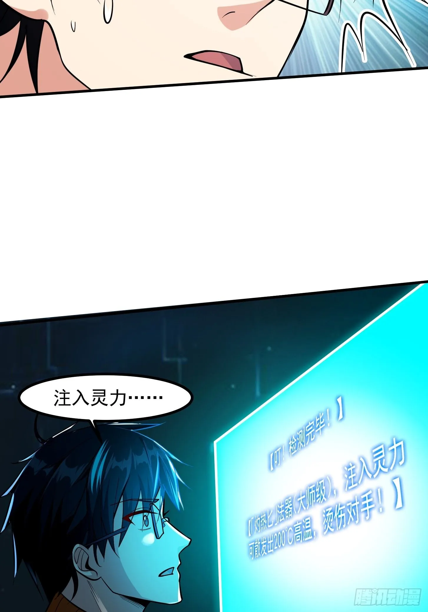 023 论《如何科学的修仙》！41