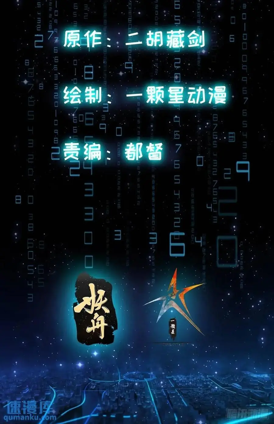 036 李技安的火元机甲1