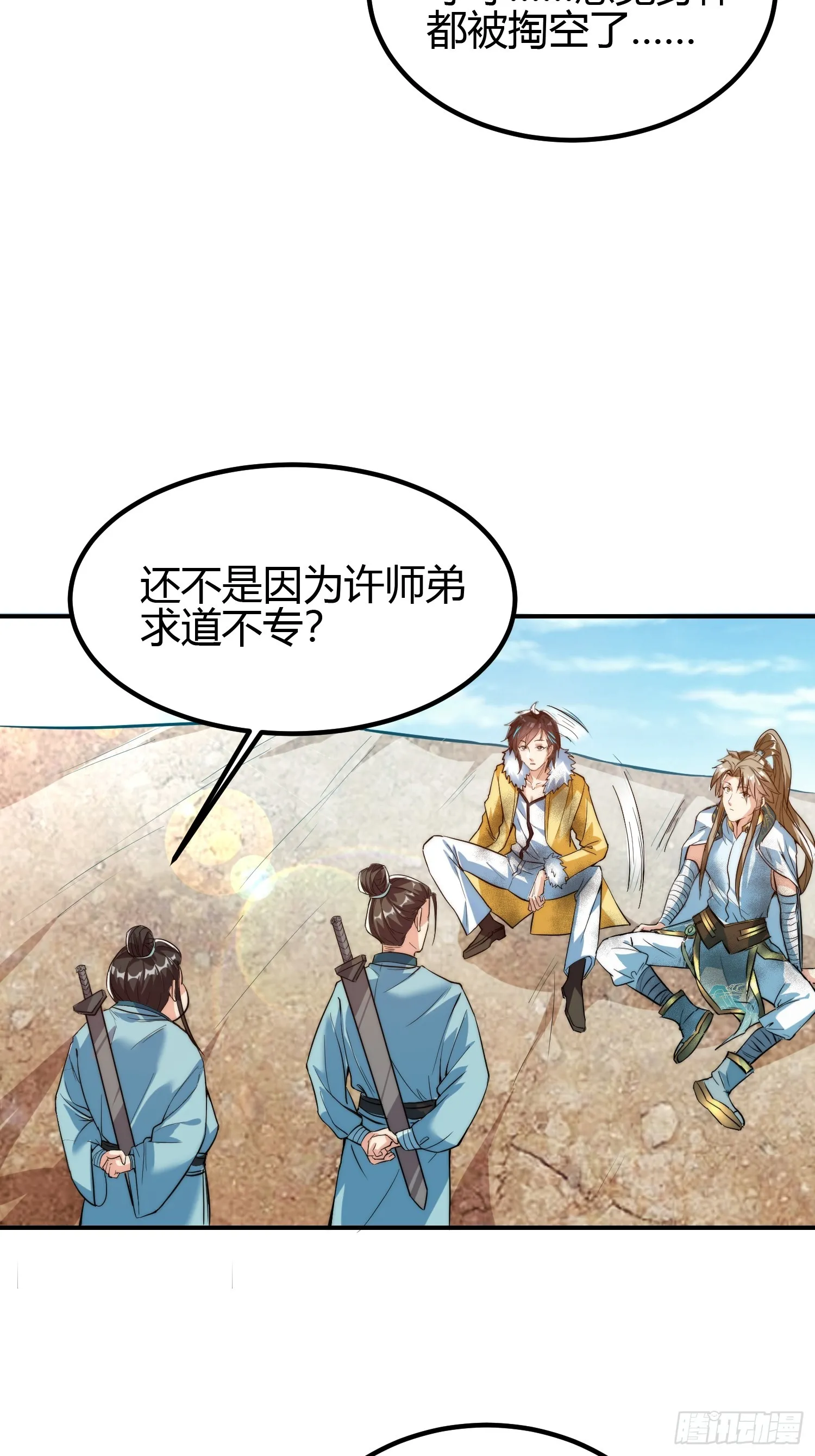 011 我一定要拜入剑宗！3