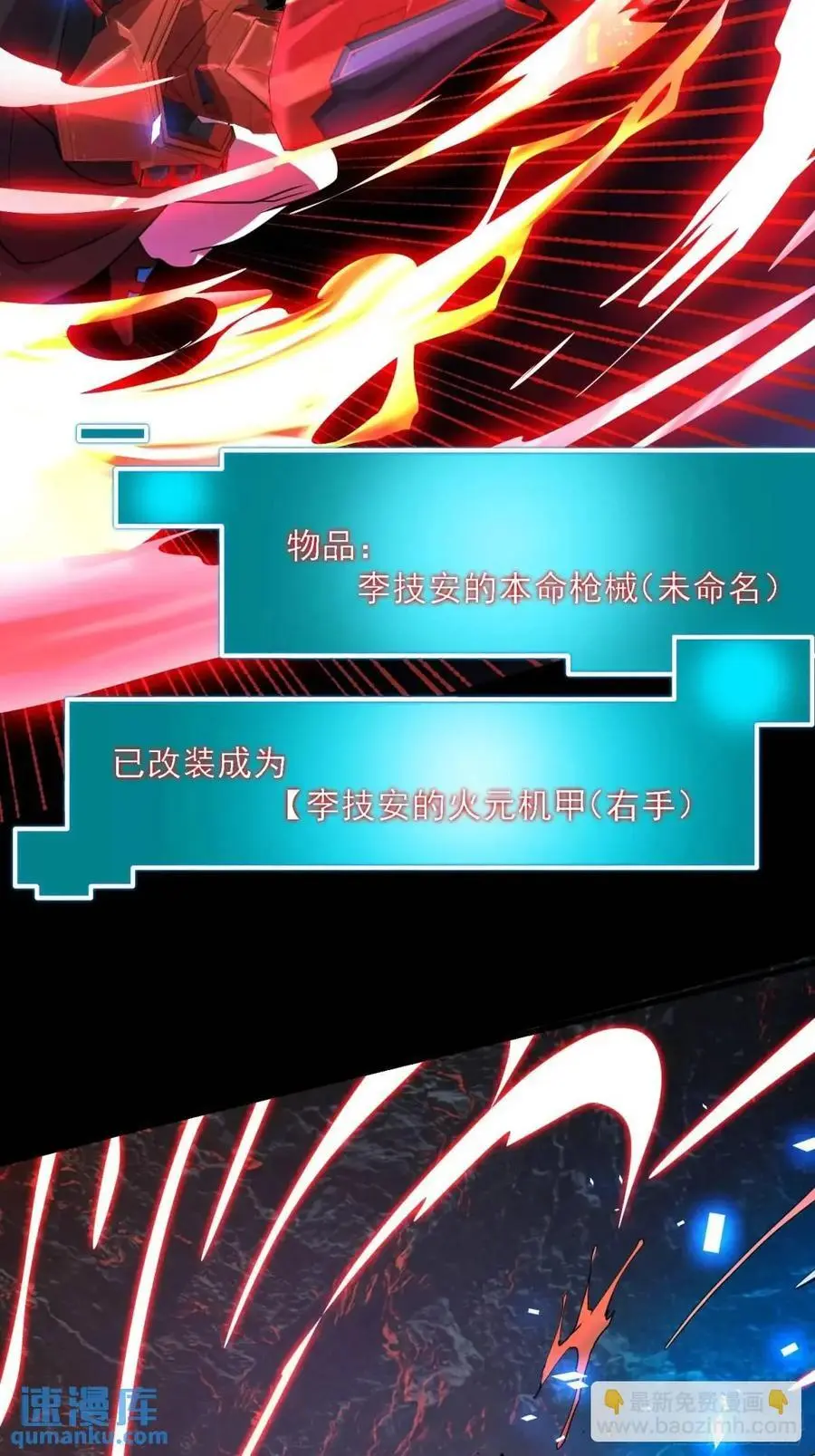 036 李技安的火元机甲37