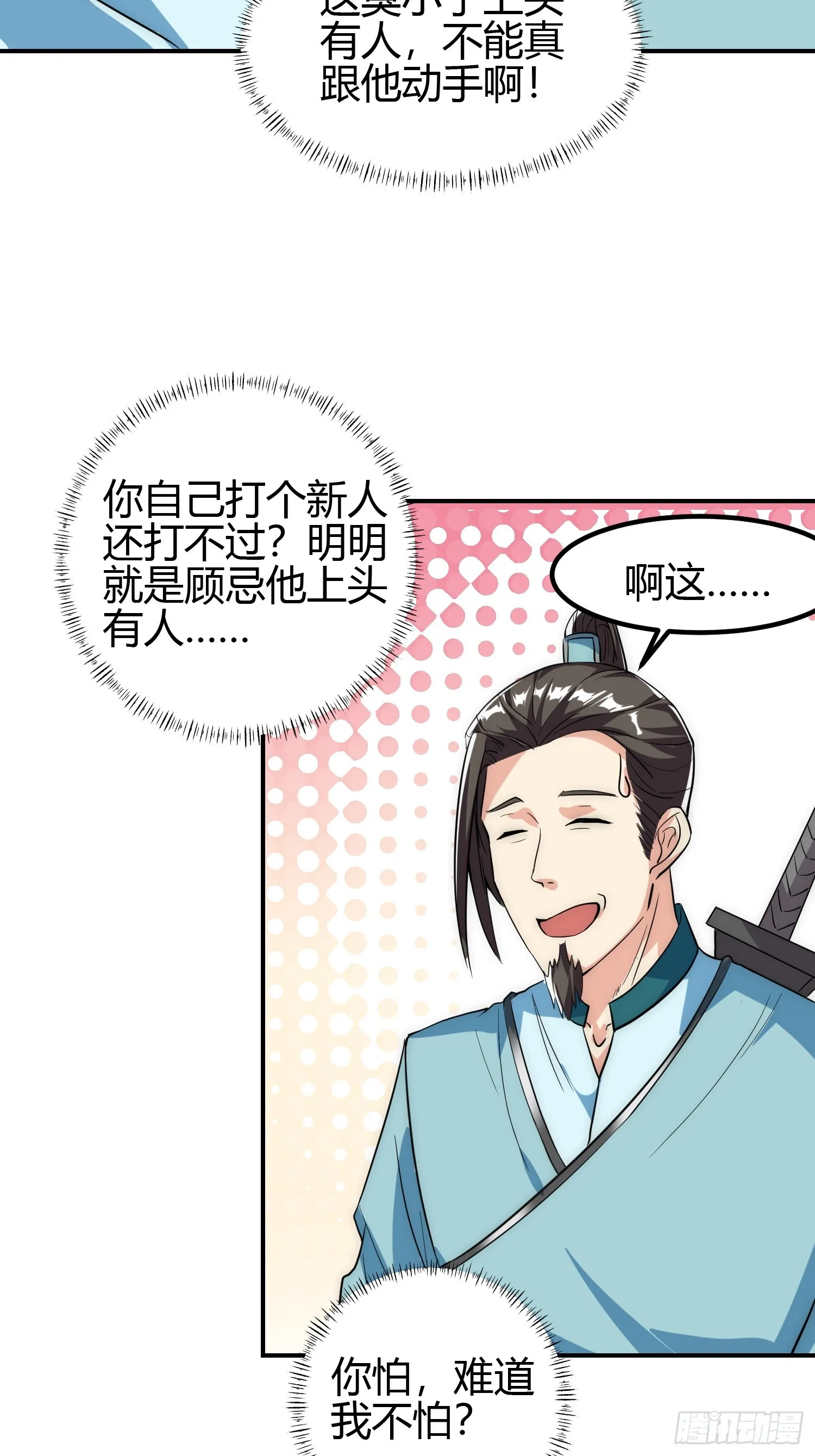 011 我一定要拜入剑宗！22