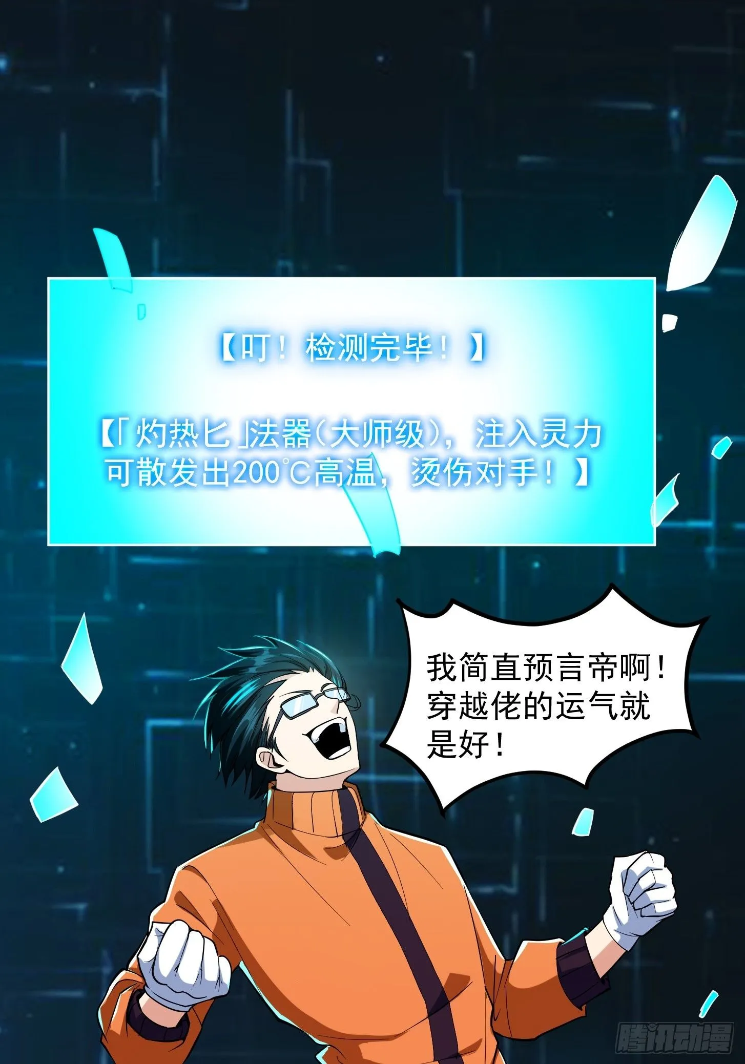 023 论《如何科学的修仙》！39