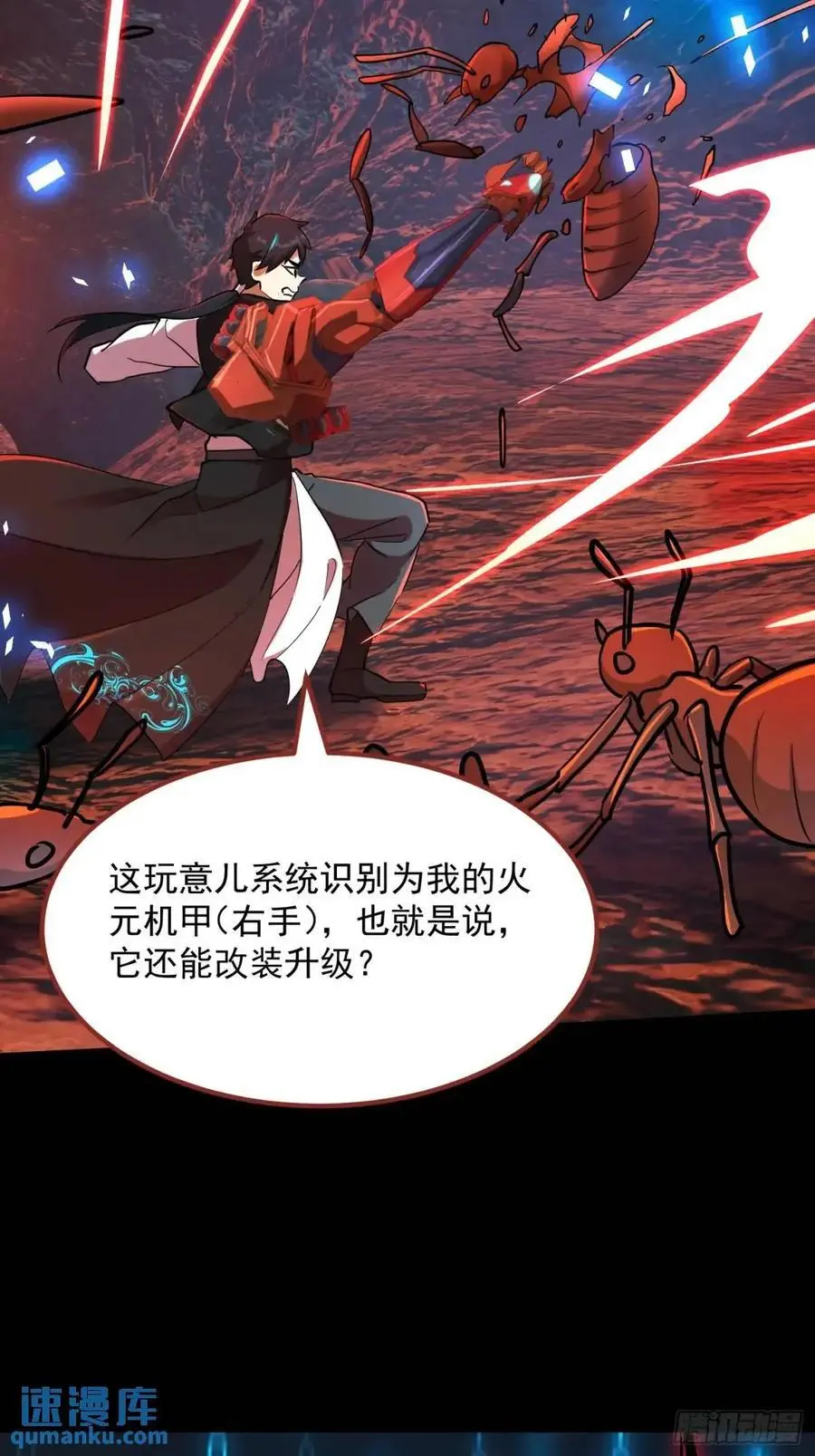 036 李技安的火元机甲38