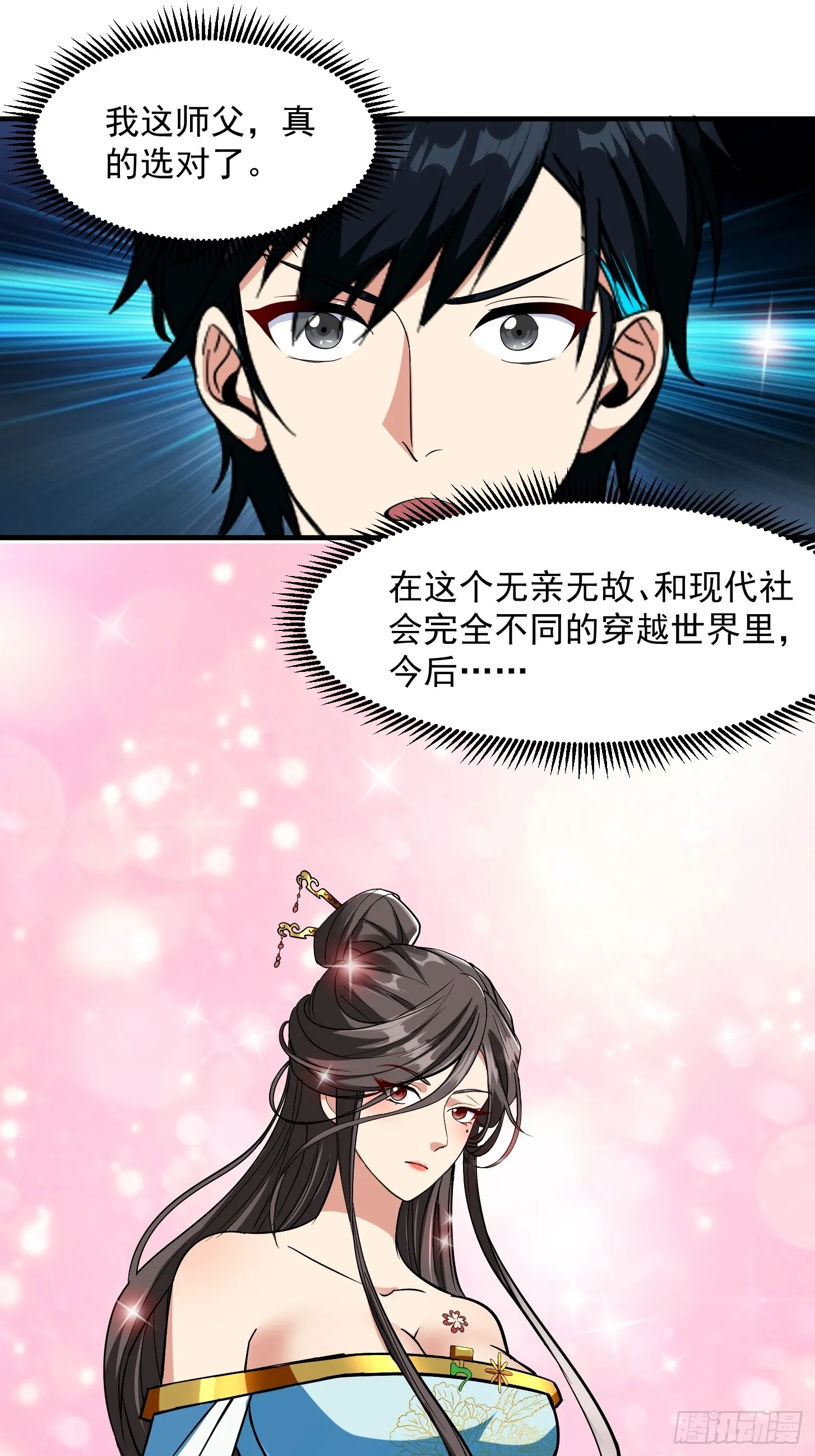 022 我是异族？32
