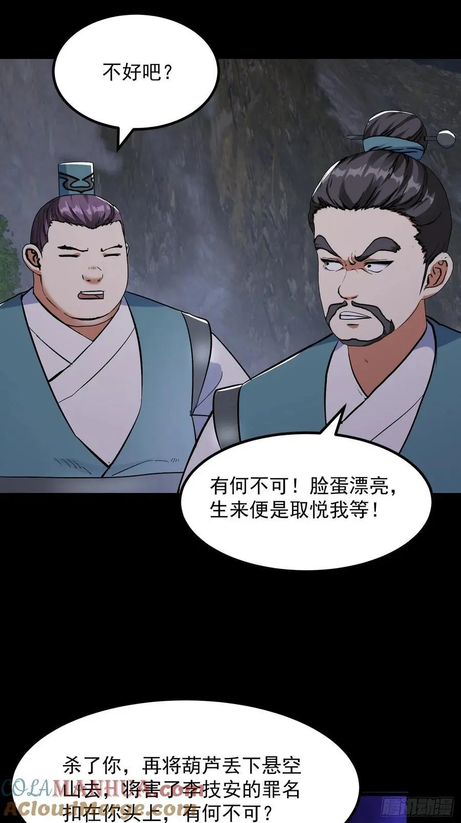 033 李技安闯祸了24