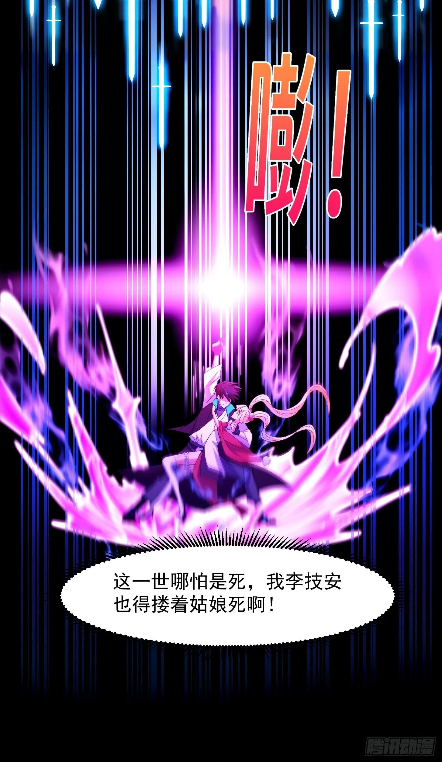 031 万剑飞仙的真正目的47