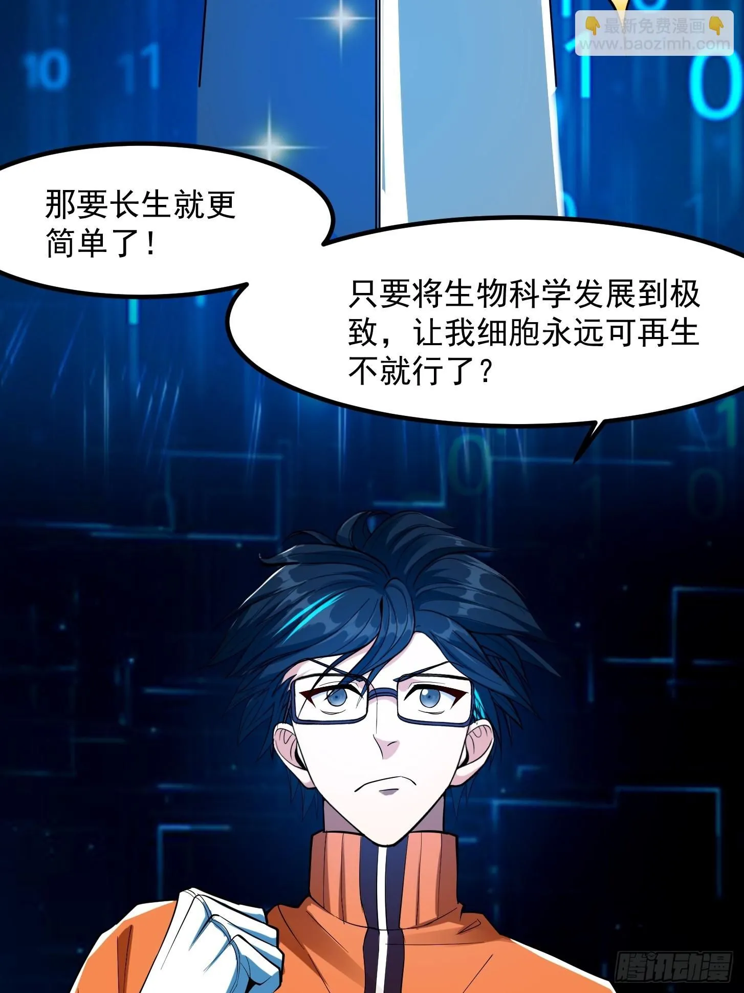 023 论《如何科学的修仙》！29