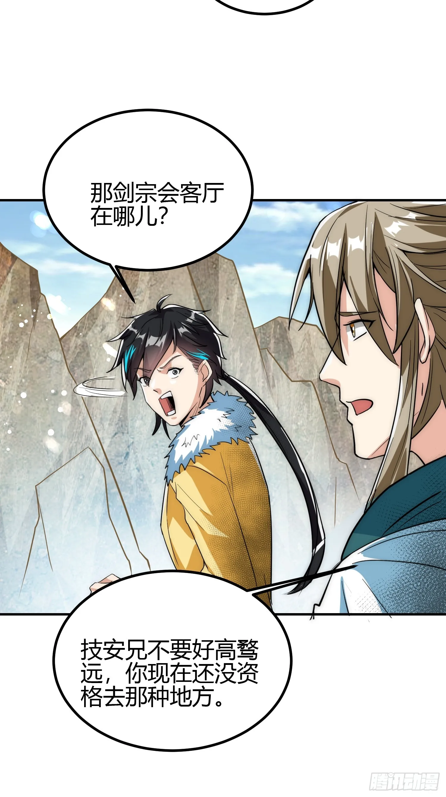 011 我一定要拜入剑宗！32