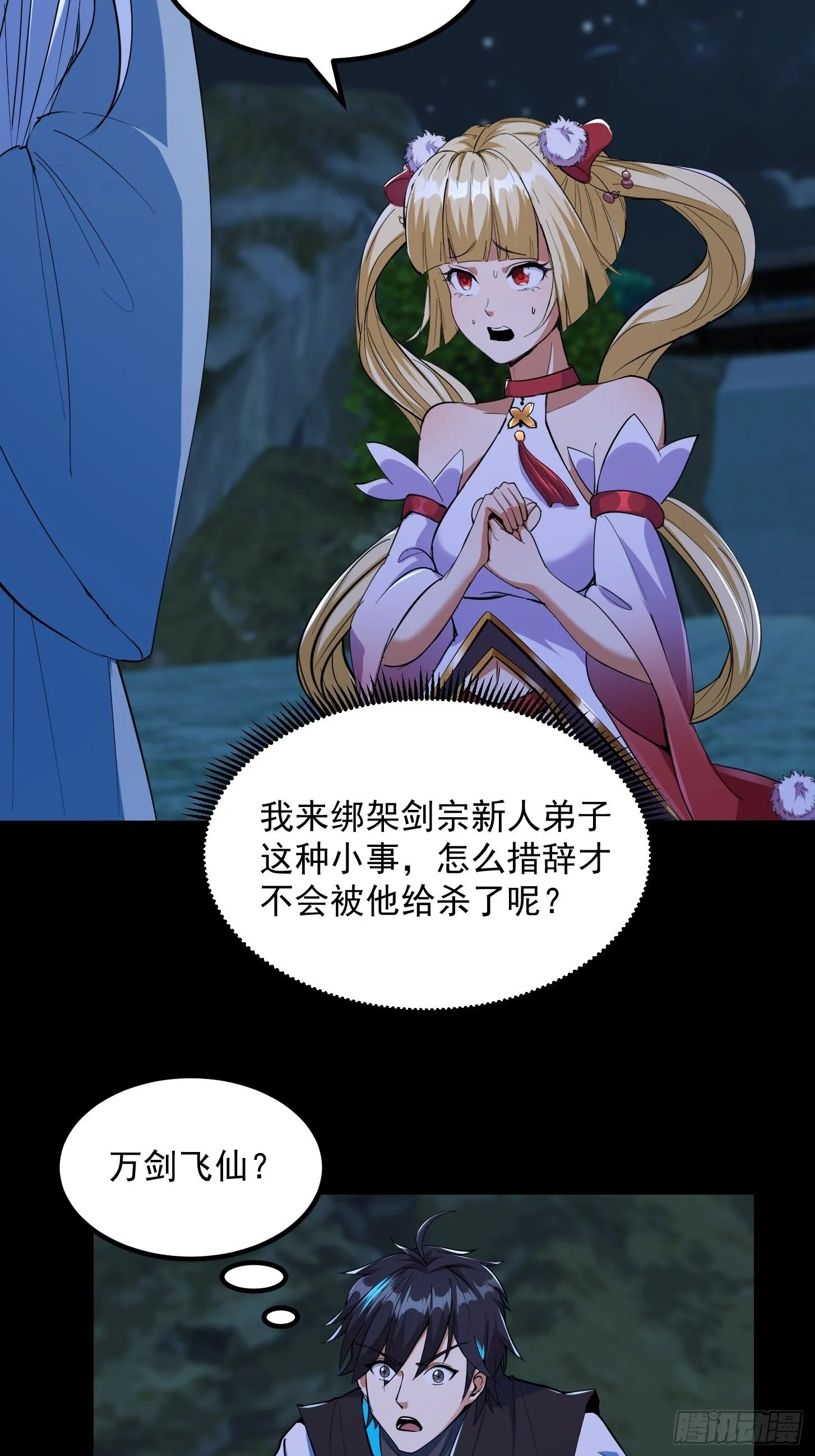 031 万剑飞仙的真正目的4