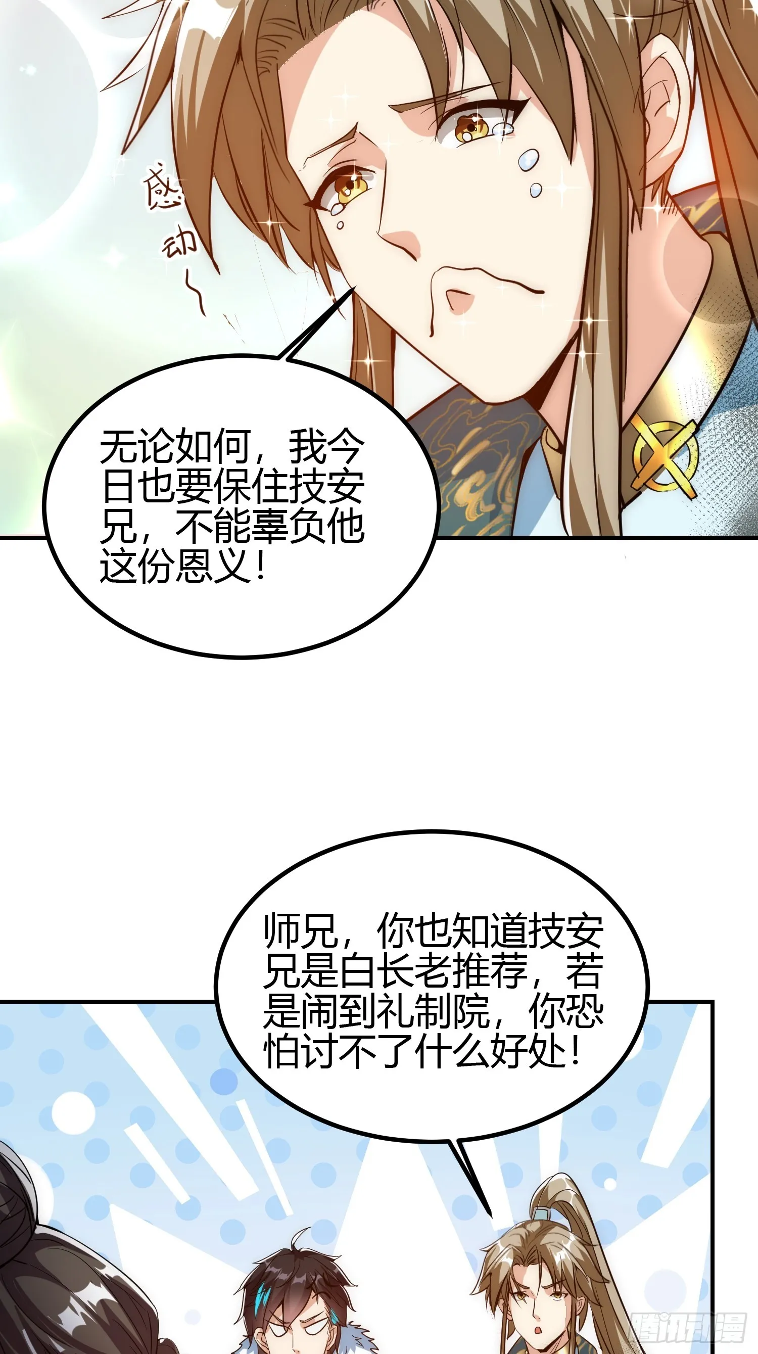 011 我一定要拜入剑宗！15