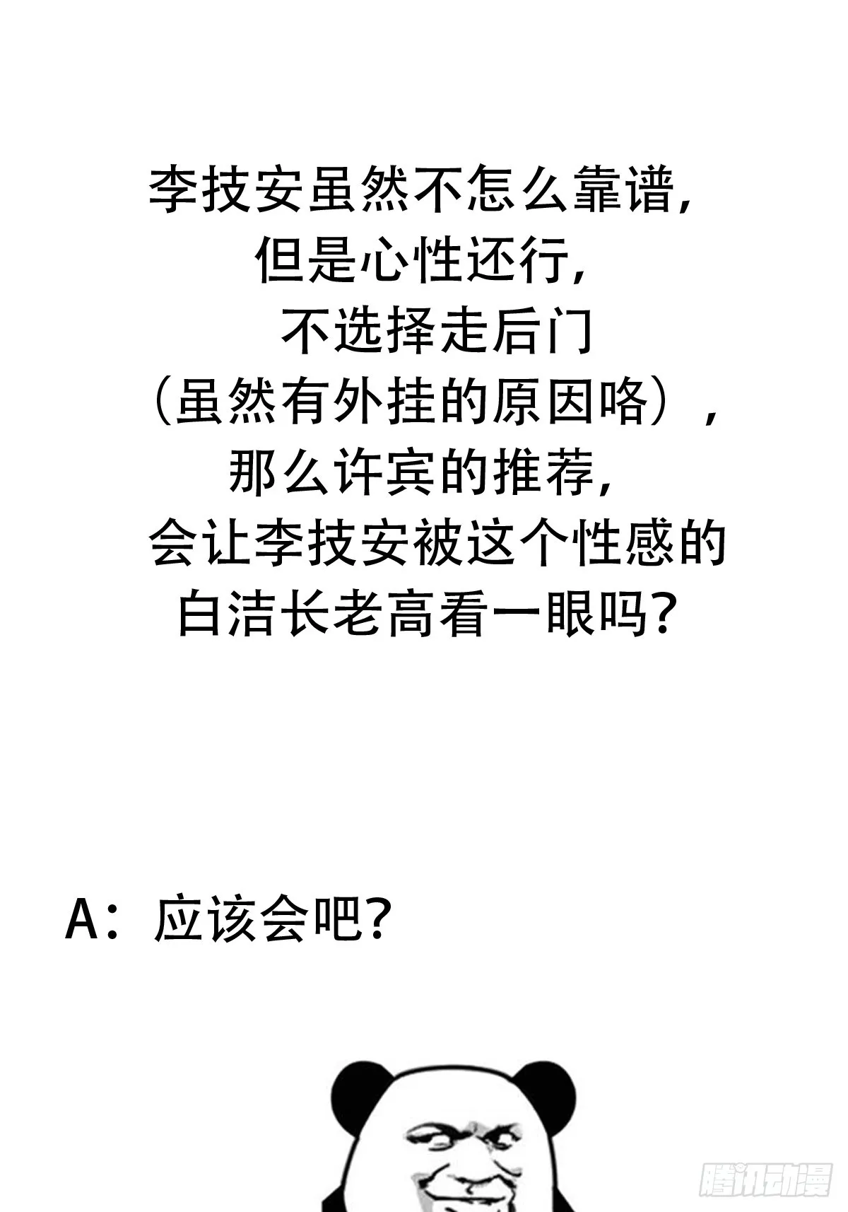 011 我一定要拜入剑宗！45