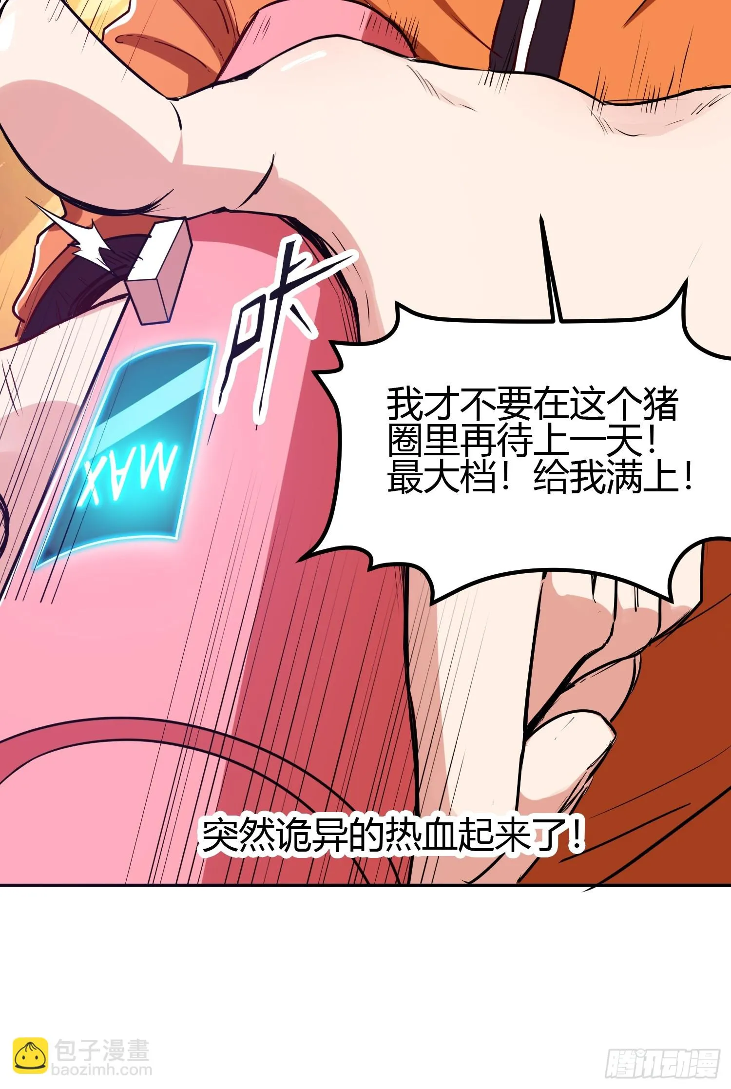 015 就是要让它爆！13