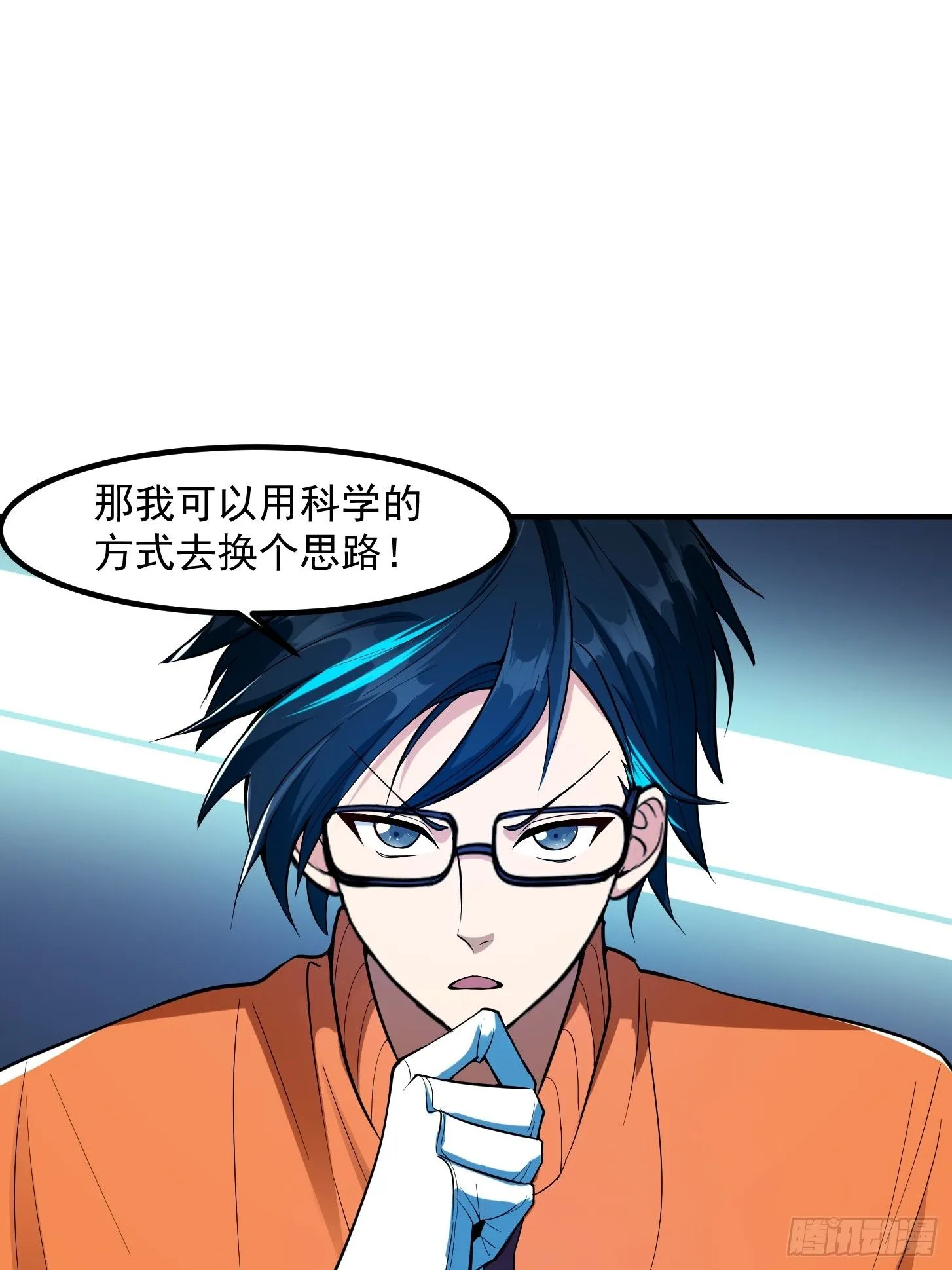 023 论《如何科学的修仙》！26