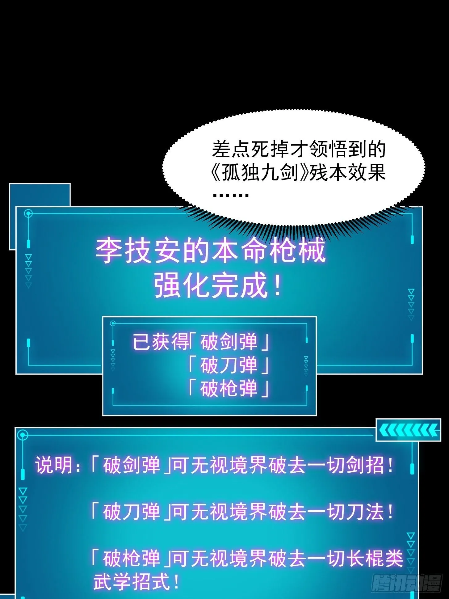 031 万剑飞仙的真正目的40