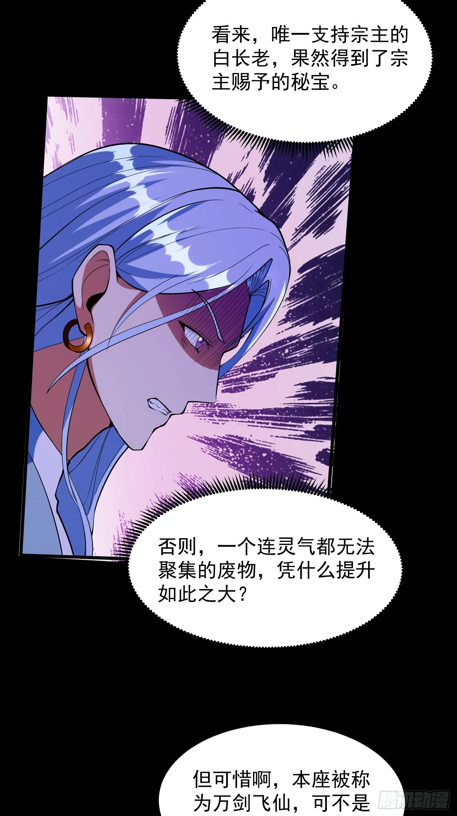 031 万剑飞仙的真正目的29
