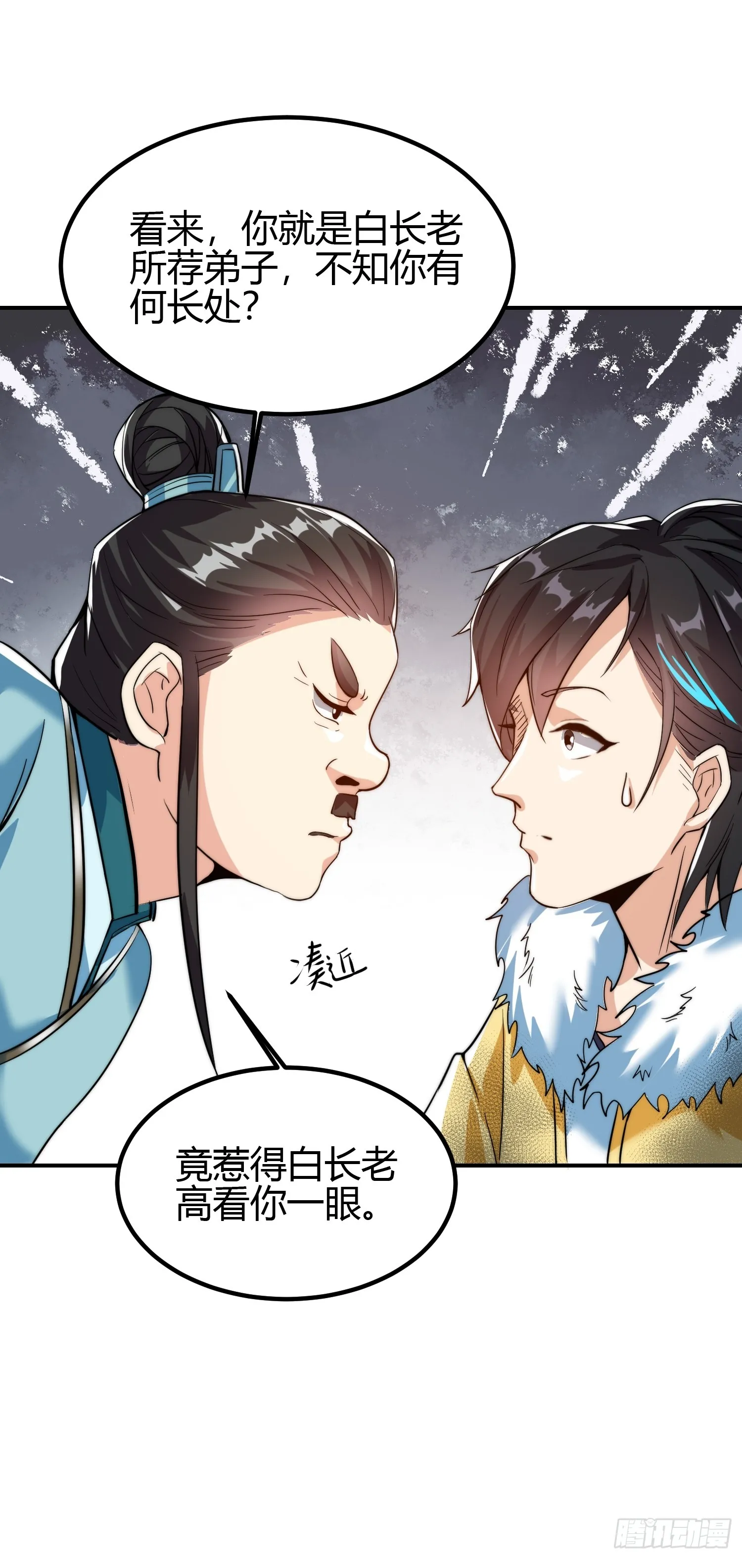 011 我一定要拜入剑宗！6