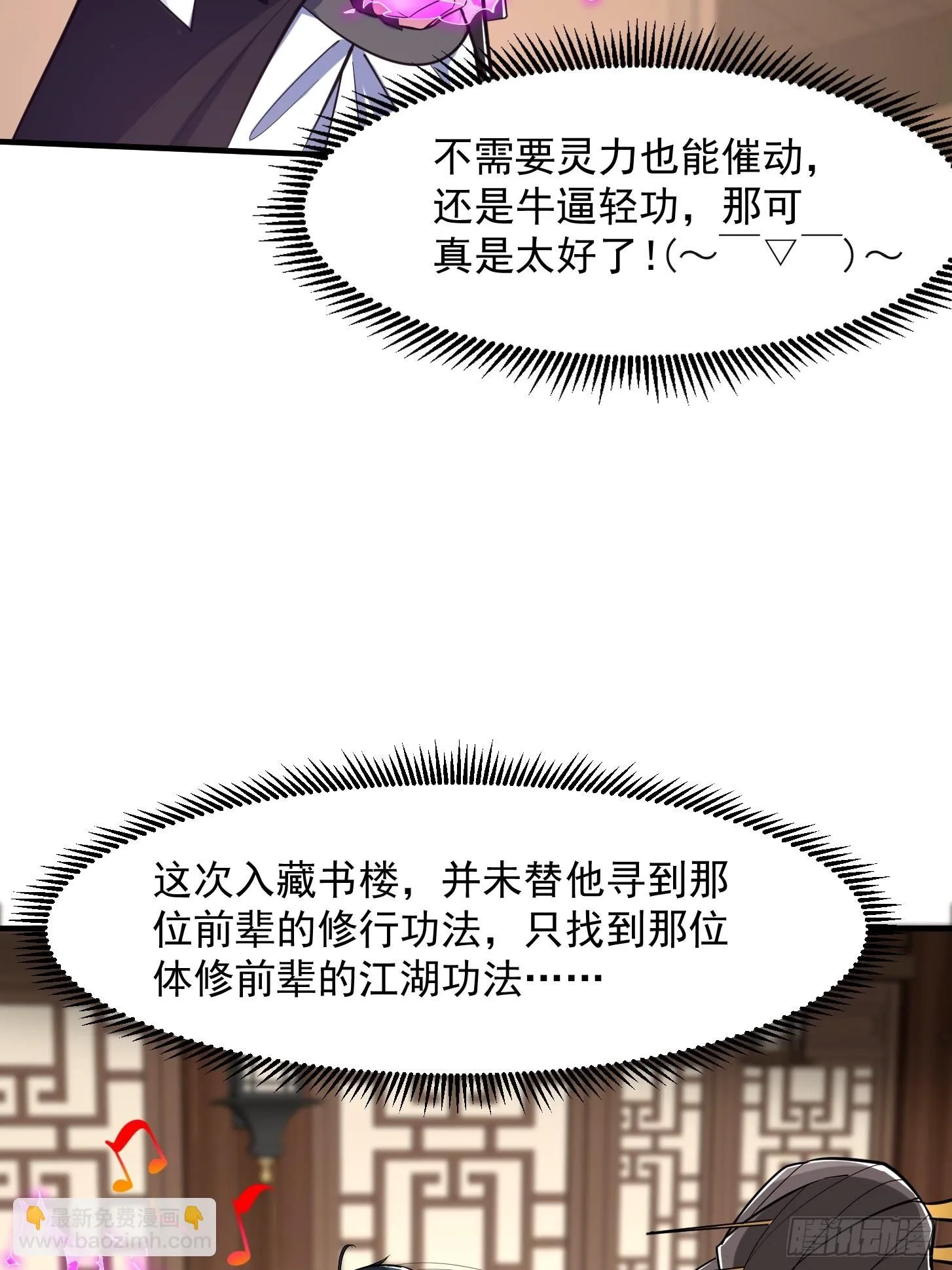 025 获得紫级新功法！27