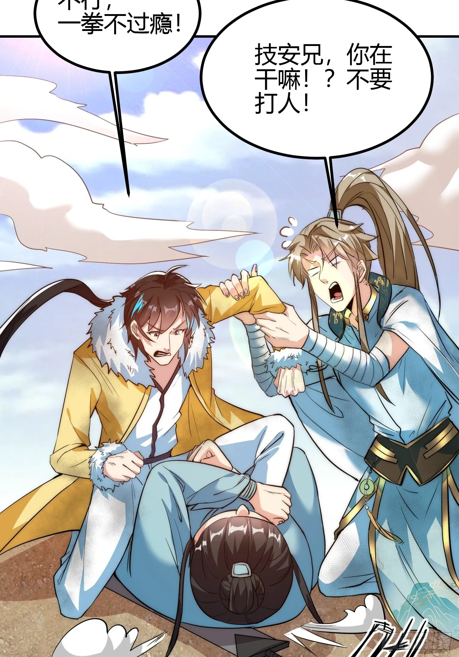 011 我一定要拜入剑宗！10